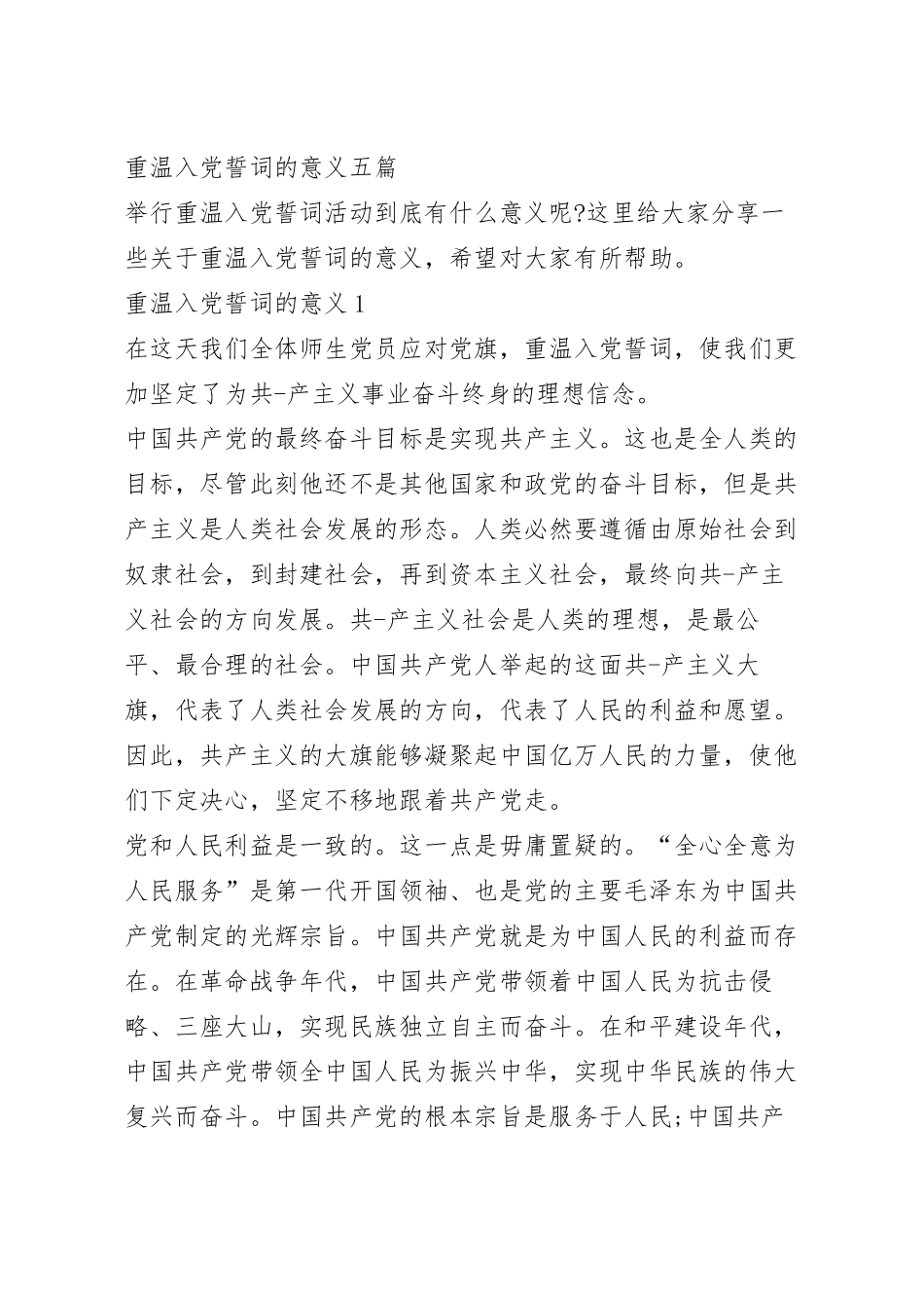 重温入党誓词的意义五篇.docx_第2页