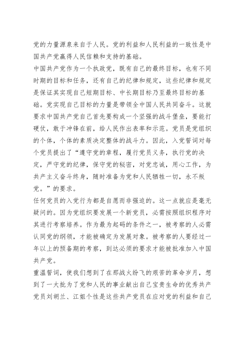 重温入党誓词的意义五篇.docx_第3页