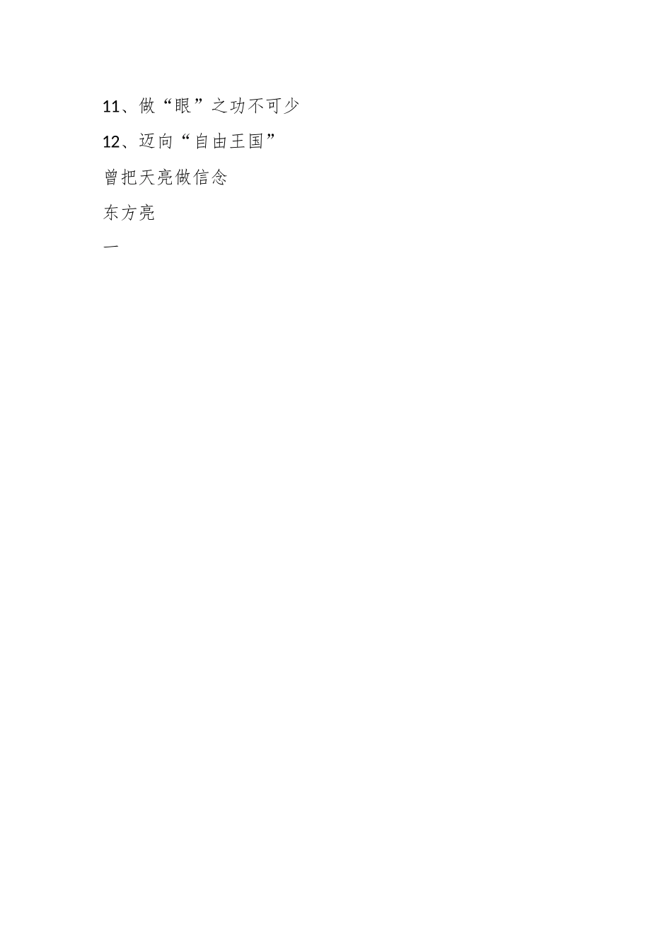 （12篇）省委大笔杆康旭平（笔名东方亮）谈文稿写作（完整收藏版）.docx_第2页