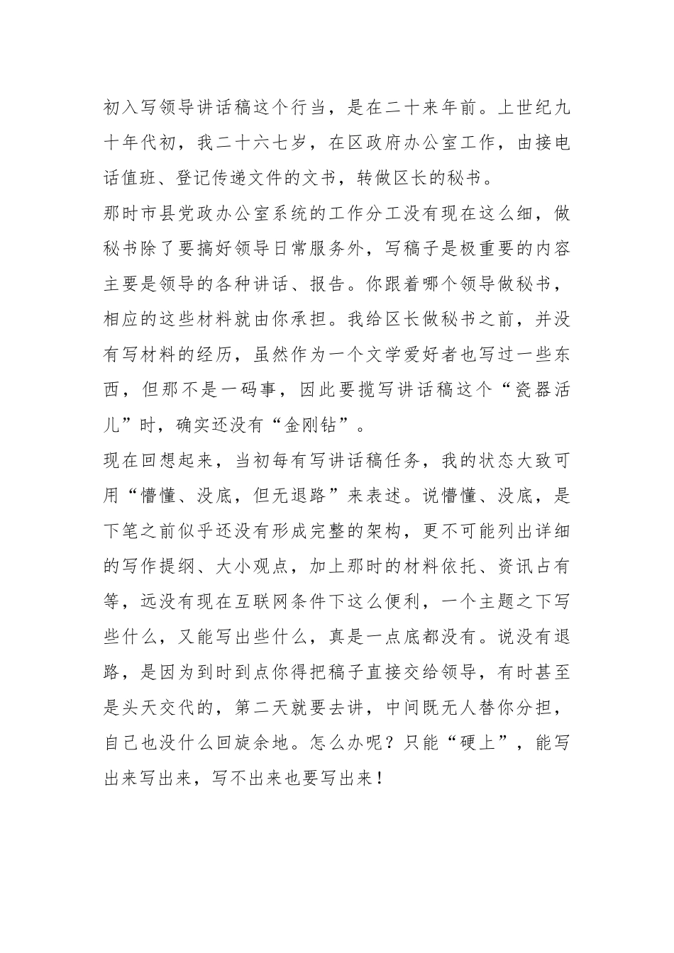 （12篇）省委大笔杆康旭平（笔名东方亮）谈文稿写作（完整收藏版）.docx_第3页