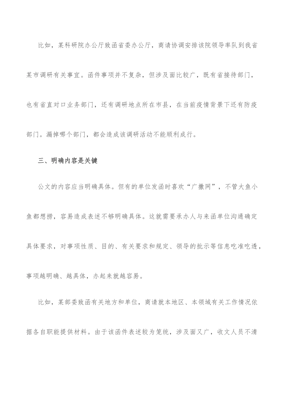 顺畅办理函件的几点体会.docx_第3页