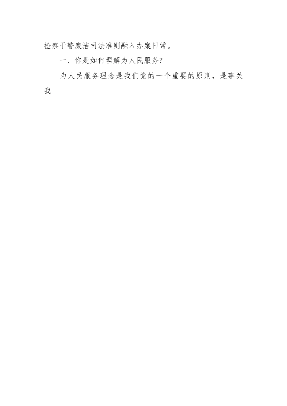 （6篇）X司法系统一对一廉洁谈心谈话记录.docx_第2页