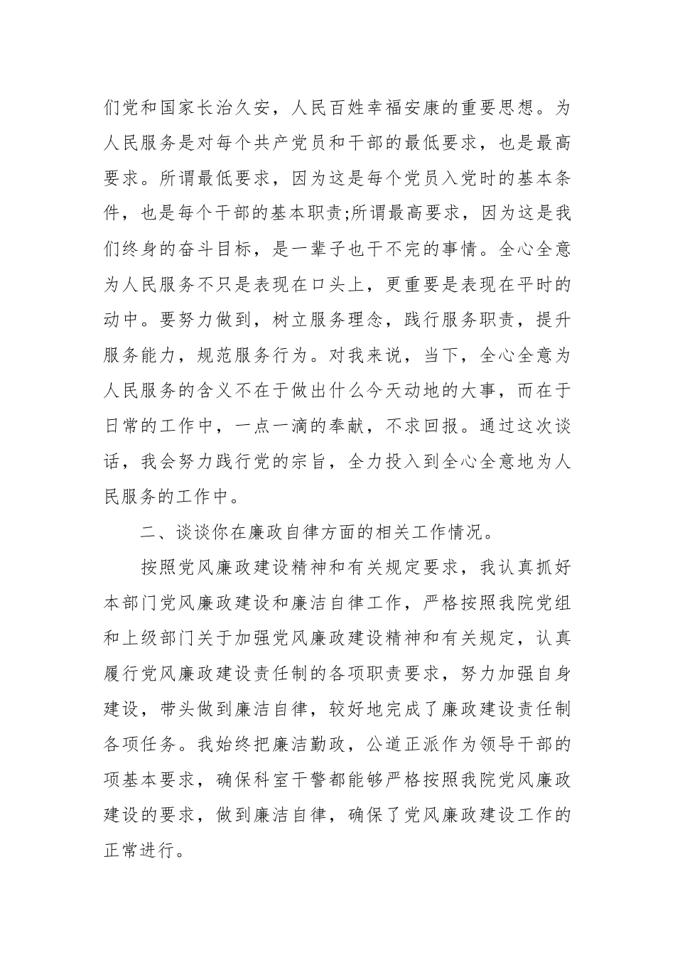 （6篇）X司法系统一对一廉洁谈心谈话记录.docx_第3页