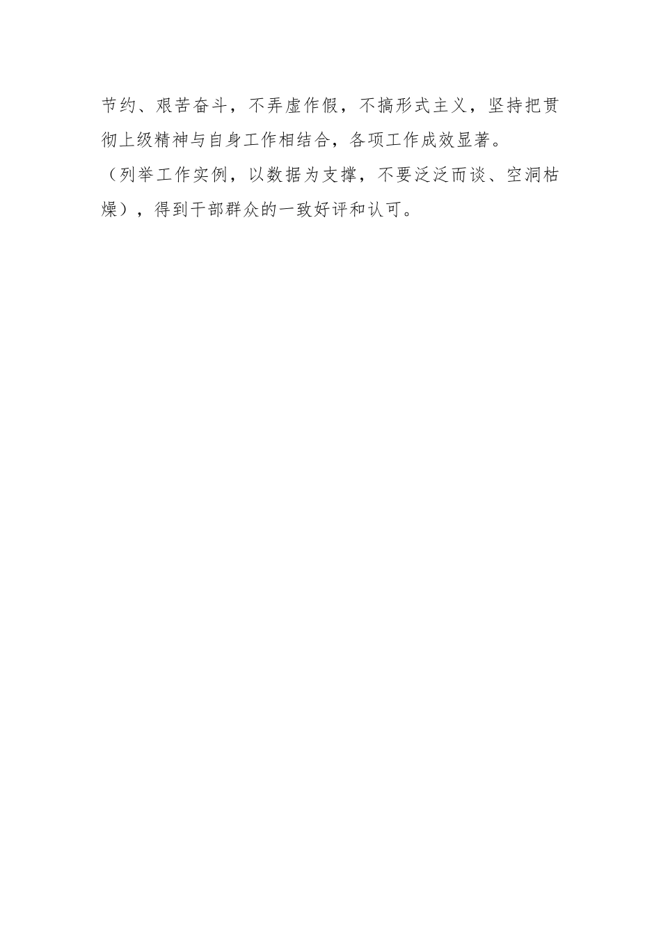 （2篇）XXX单位中层干部的考察材料.docx_第2页