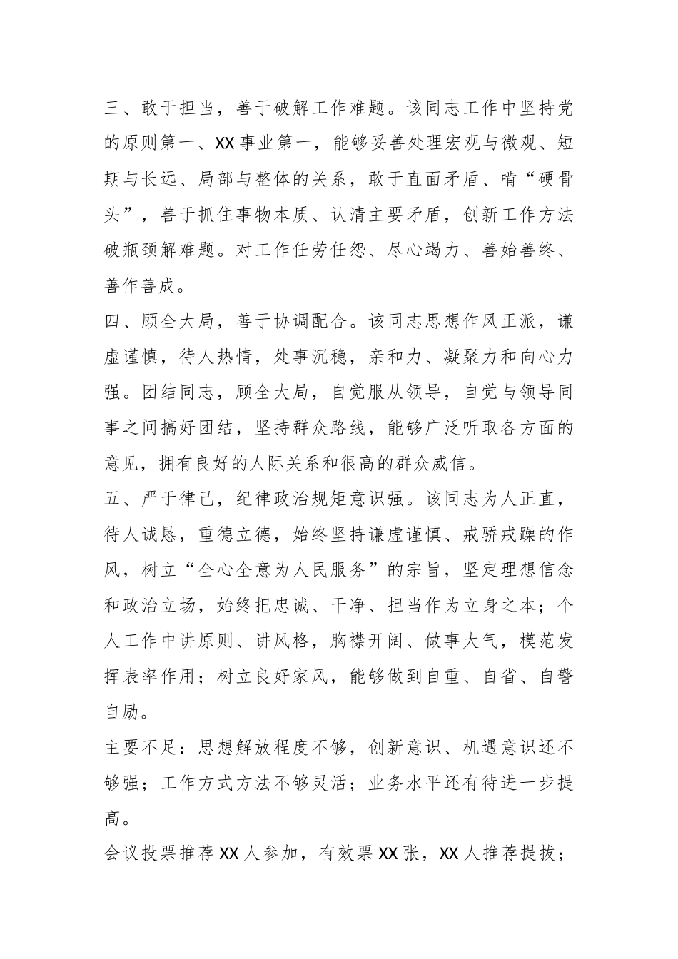 （2篇）XXX单位中层干部的考察材料.docx_第3页