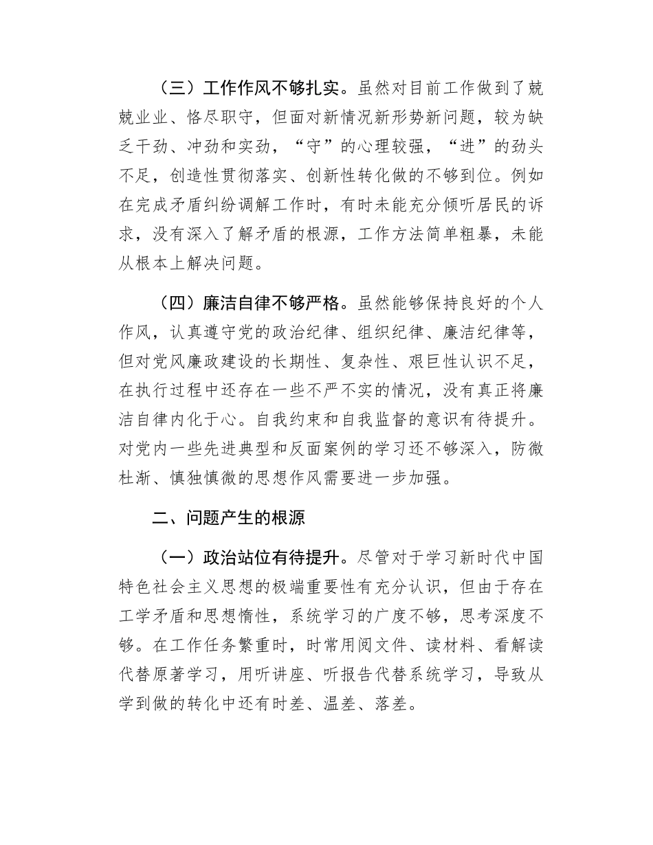 党校培训个人党性分析报告.docx_第2页