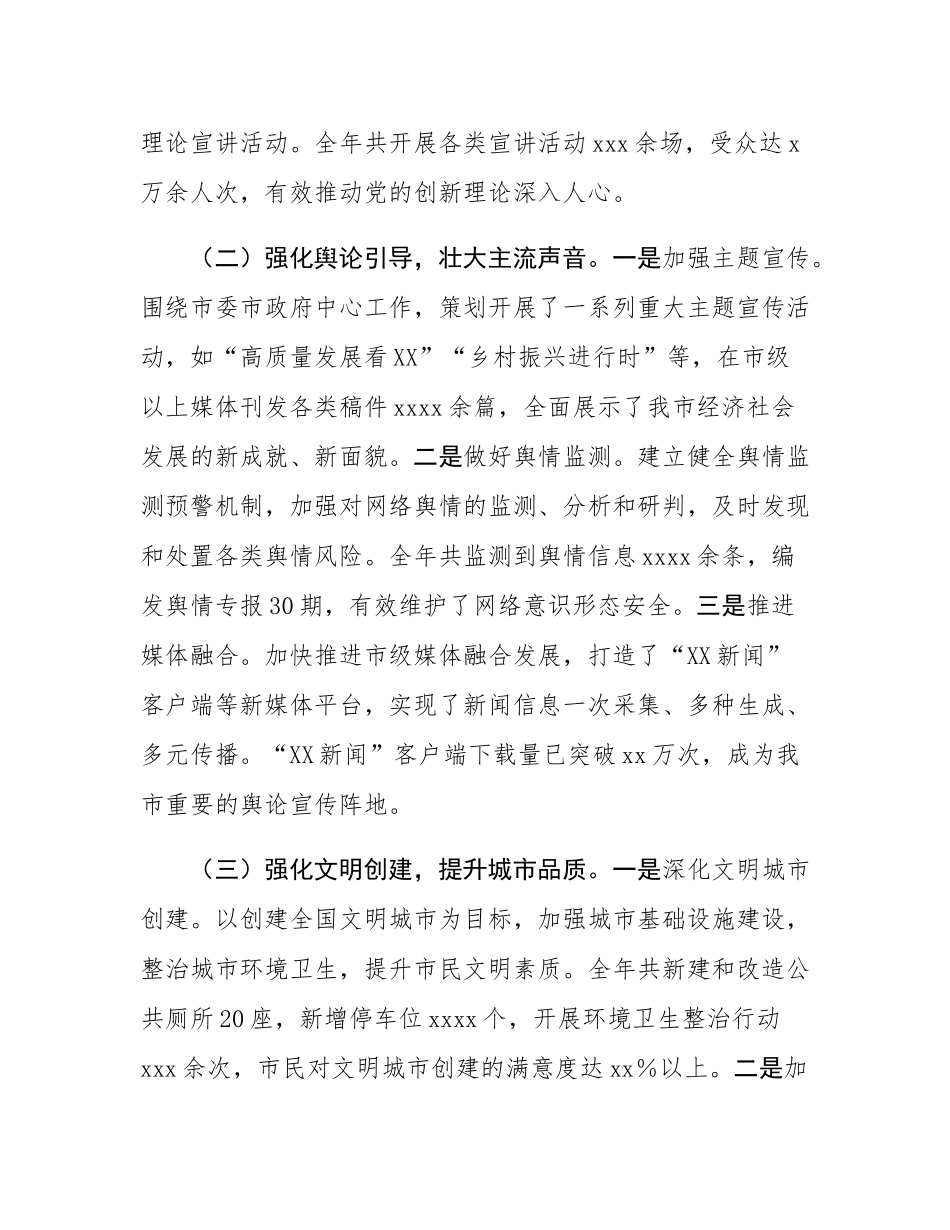 某市委宣传部党组书记2024年个人述职述责述廉报告.docx_第2页