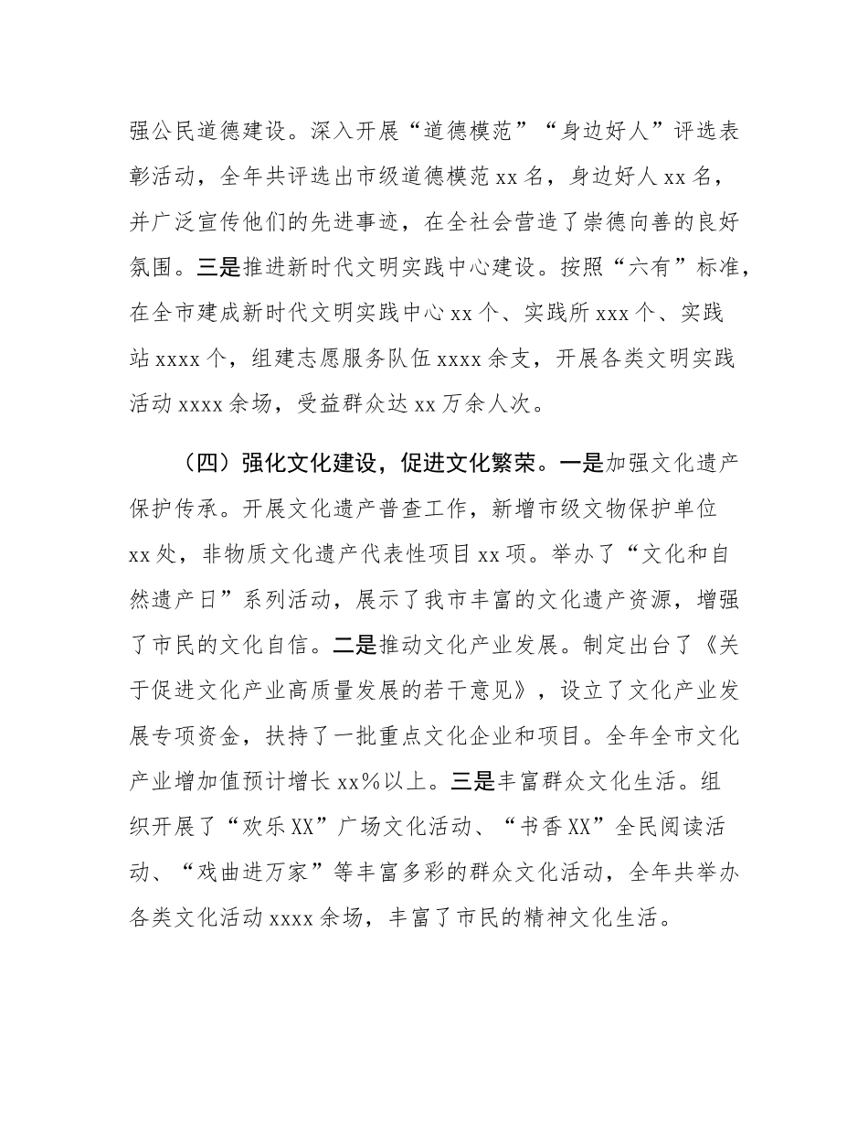 某市委宣传部党组书记2024年个人述职述责述廉报告.docx_第3页