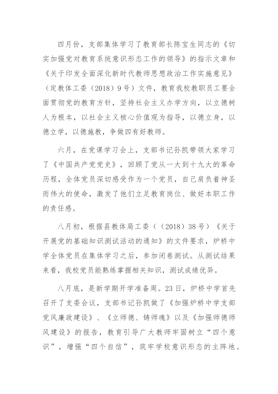 (5篇)学校党支部书记履行第一责任人职责、抓基层党建述职报告.docx_第2页