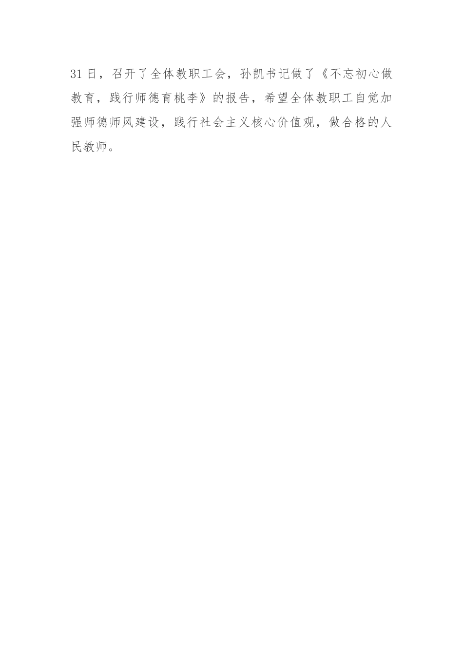(5篇)学校党支部书记履行第一责任人职责、抓基层党建述职报告.docx_第3页