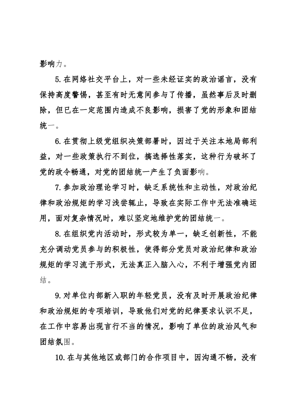 2024年组织SH会问题示例（四个带头）.docx_第2页
