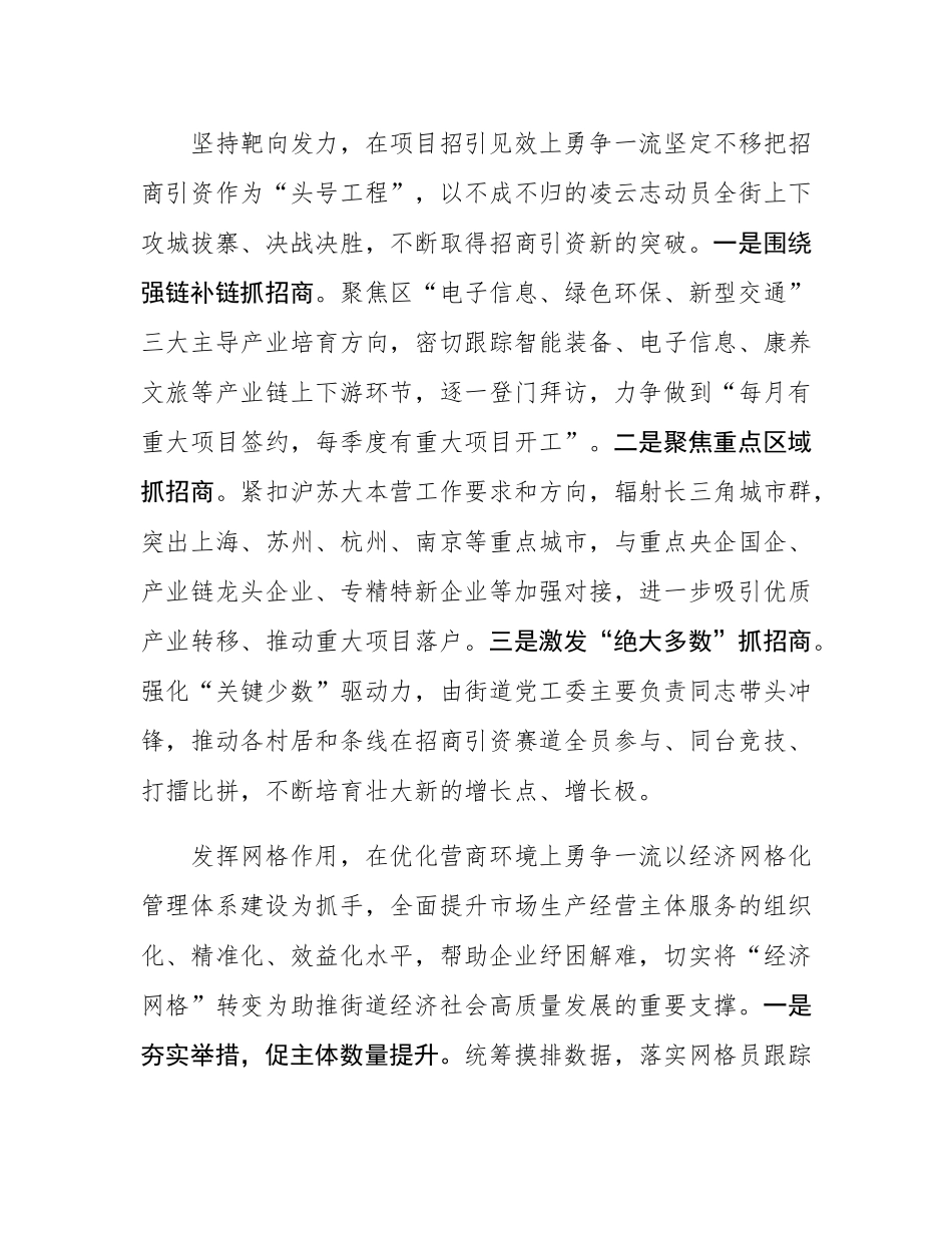 2024年度街道经济项目总结.docx_第2页