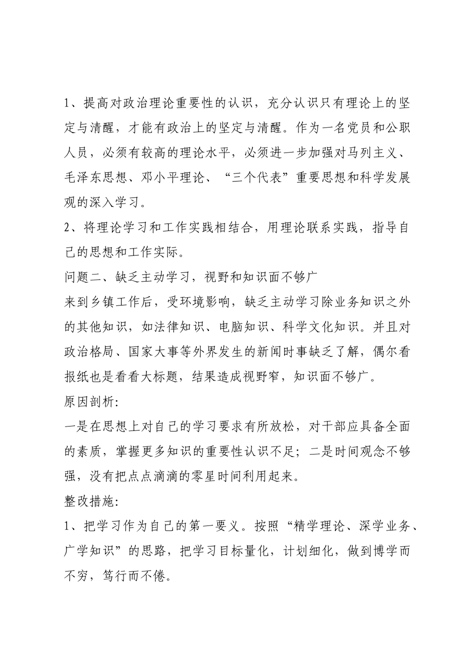职工作风整顿个人剖析材料.docx_第2页