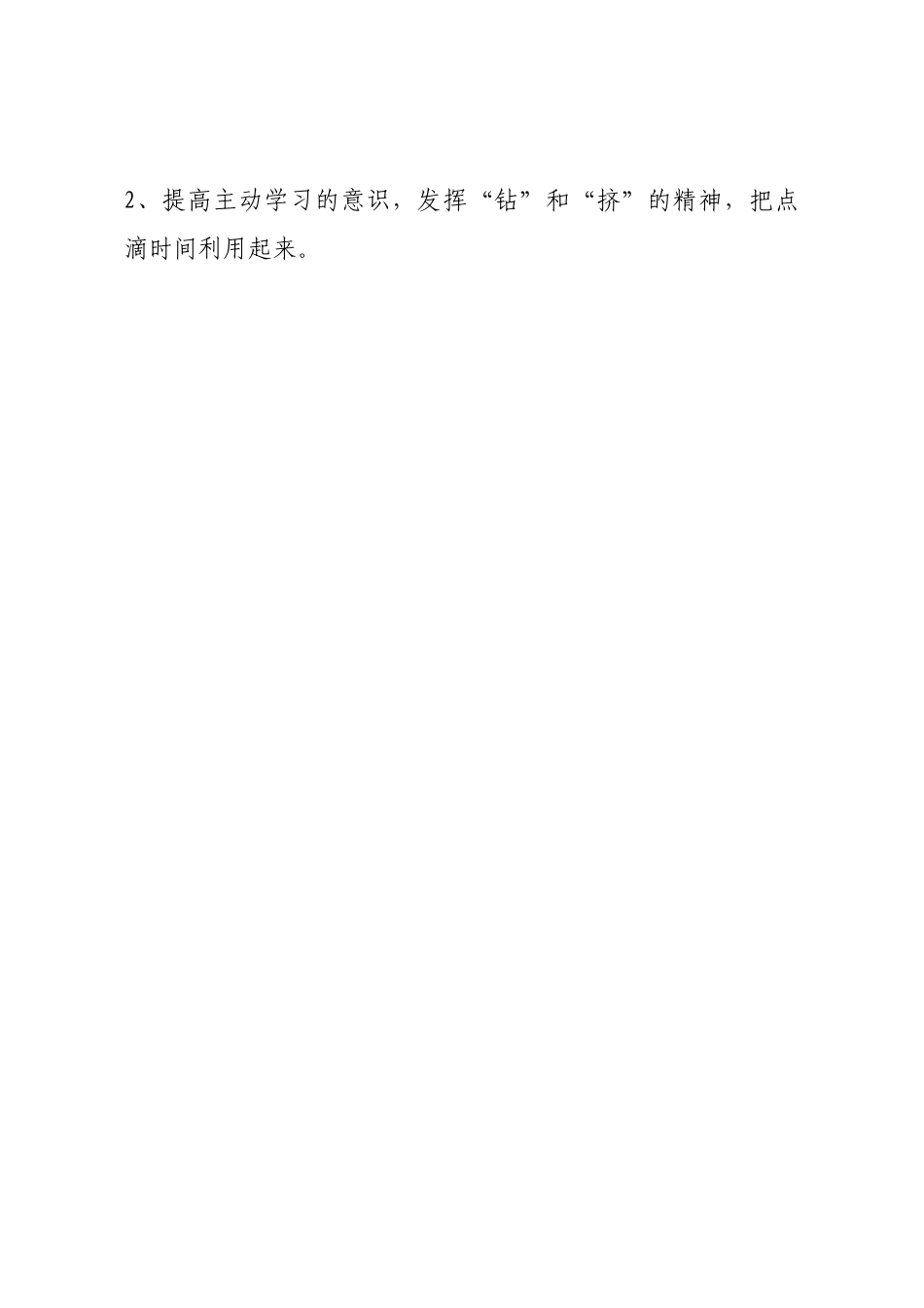 职工作风整顿个人剖析材料.docx_第3页