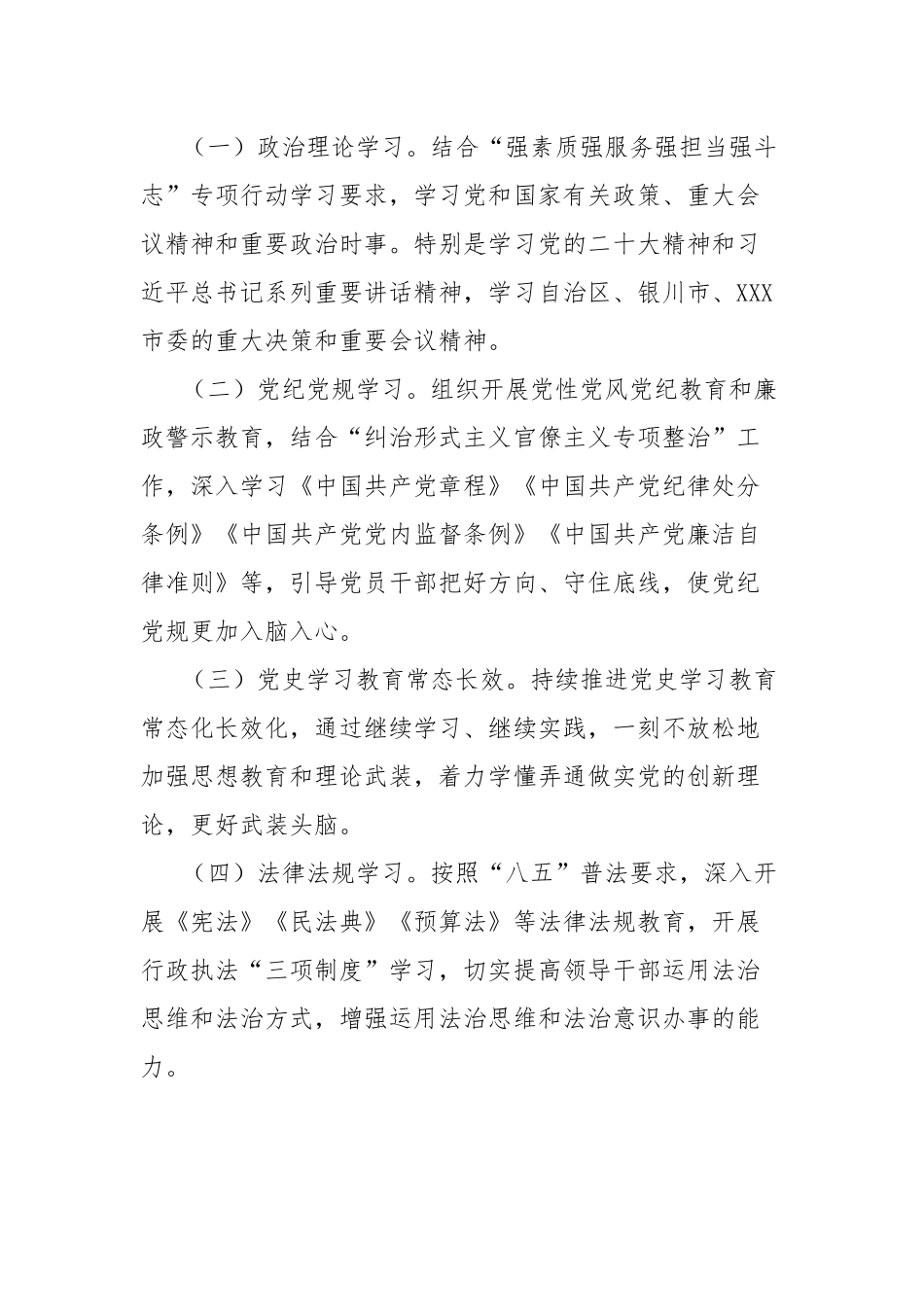 市财政局2024年干部理论学习计划.docx_第2页