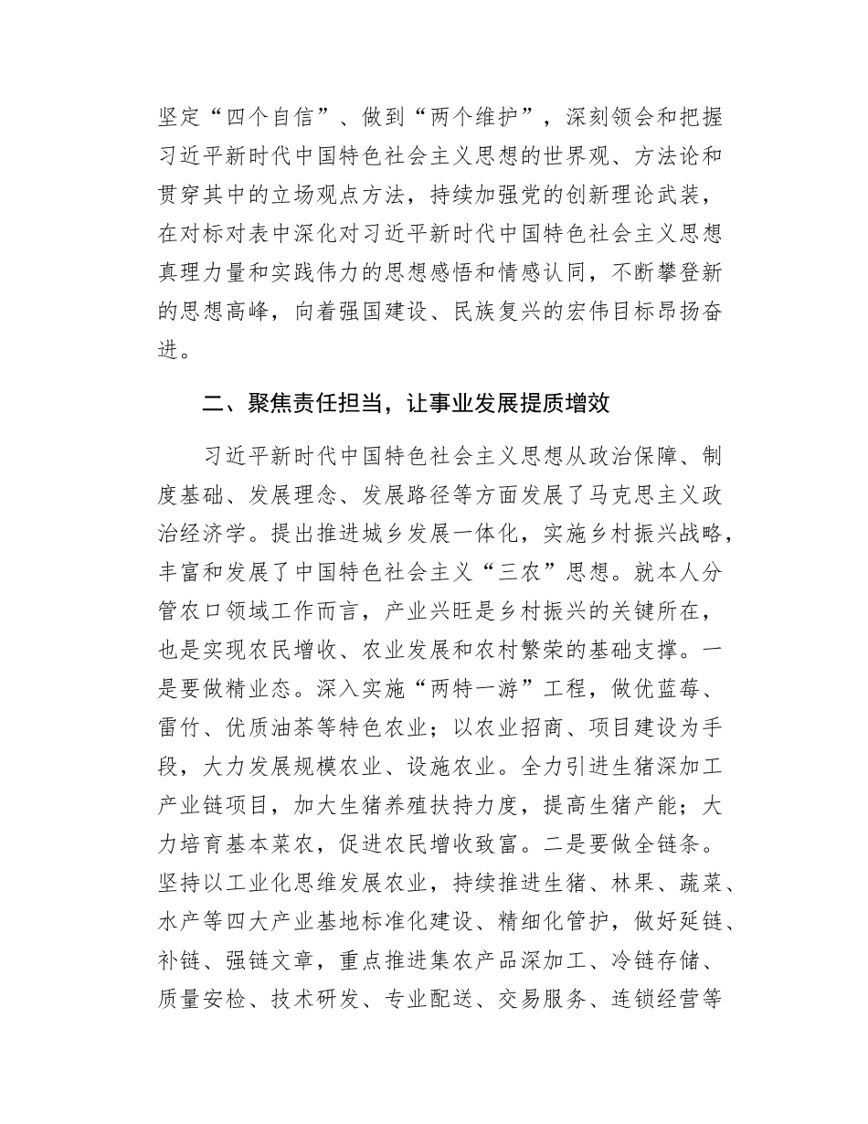 在理论中心组暨2024-2025年度SH会学习研讨会上的发言.docx_第2页