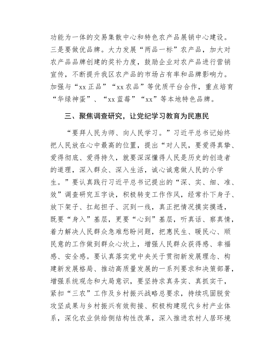 在理论中心组暨2024-2025年度SH会学习研讨会上的发言.docx_第3页