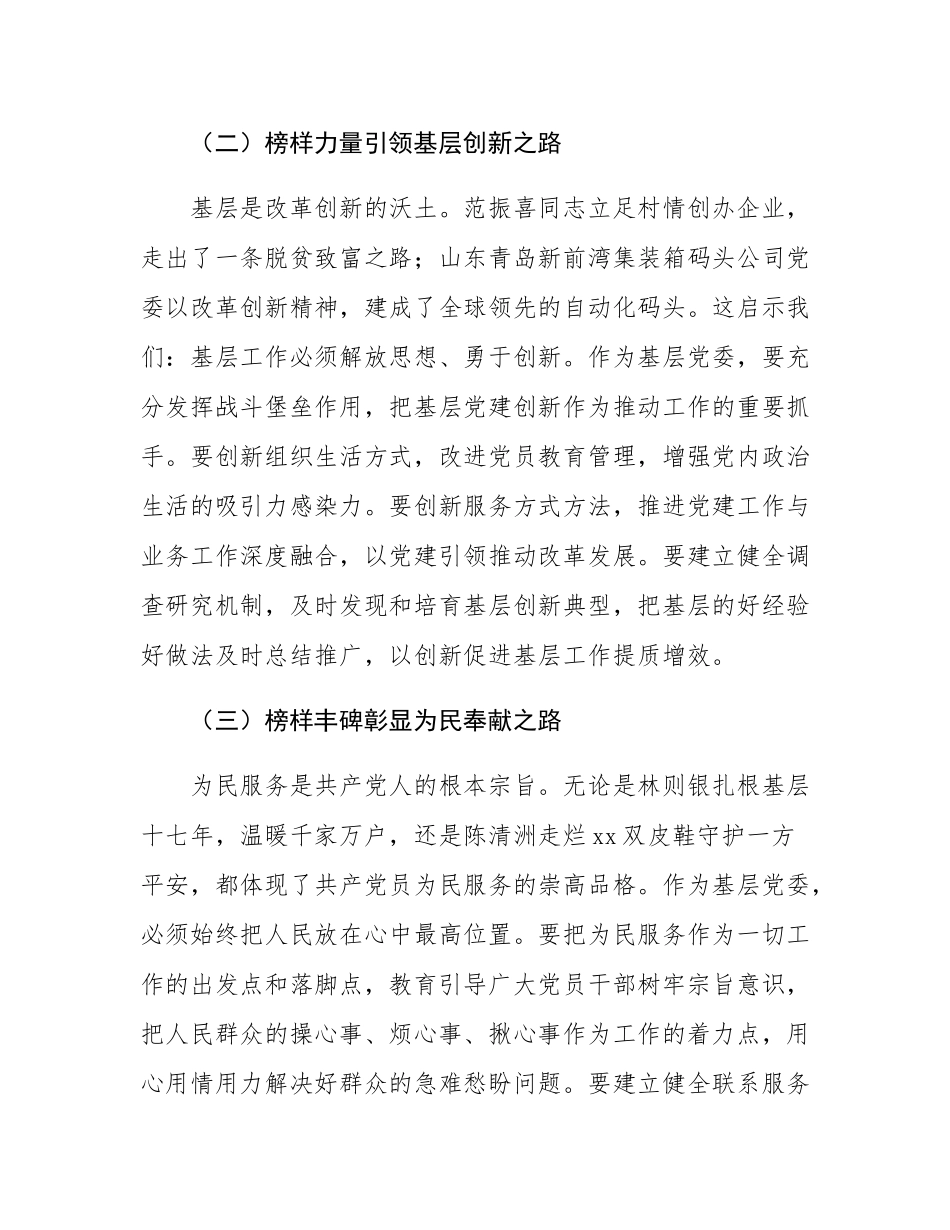 基层党委书记观看《榜样9》专题节目感悟.docx_第2页