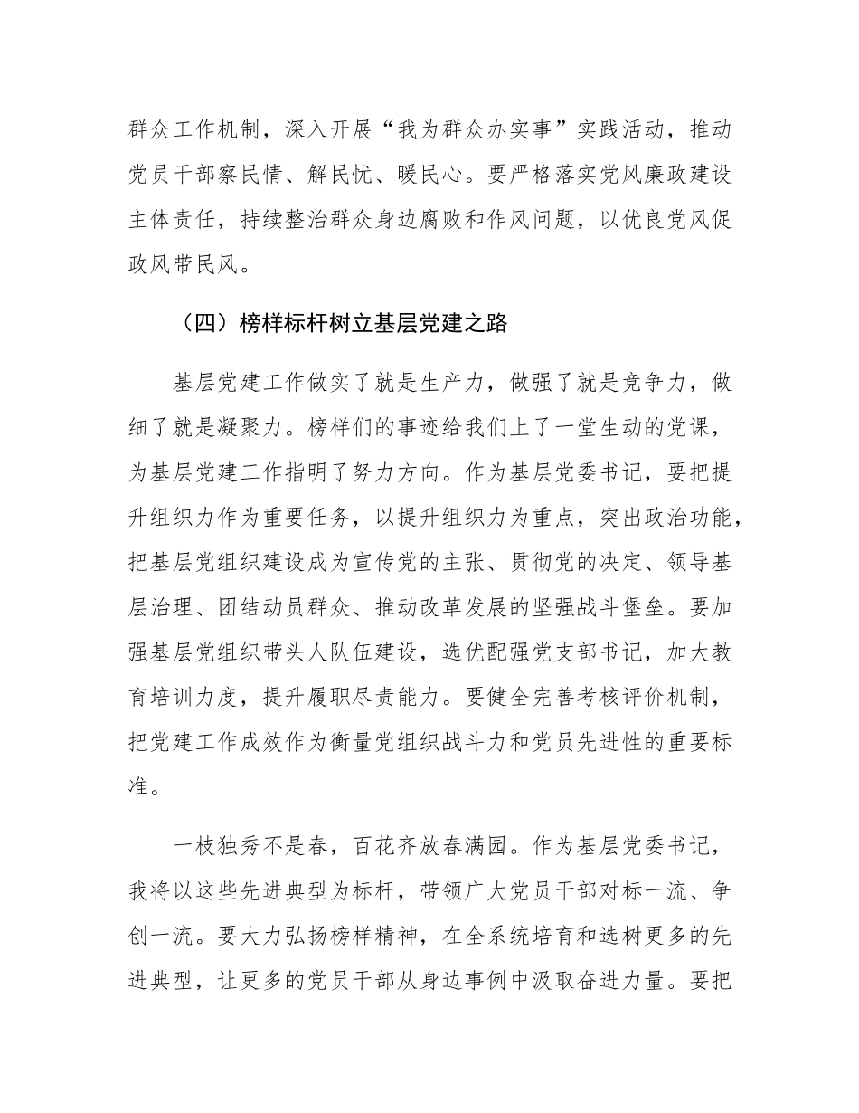 基层党委书记观看《榜样9》专题节目感悟.docx_第3页