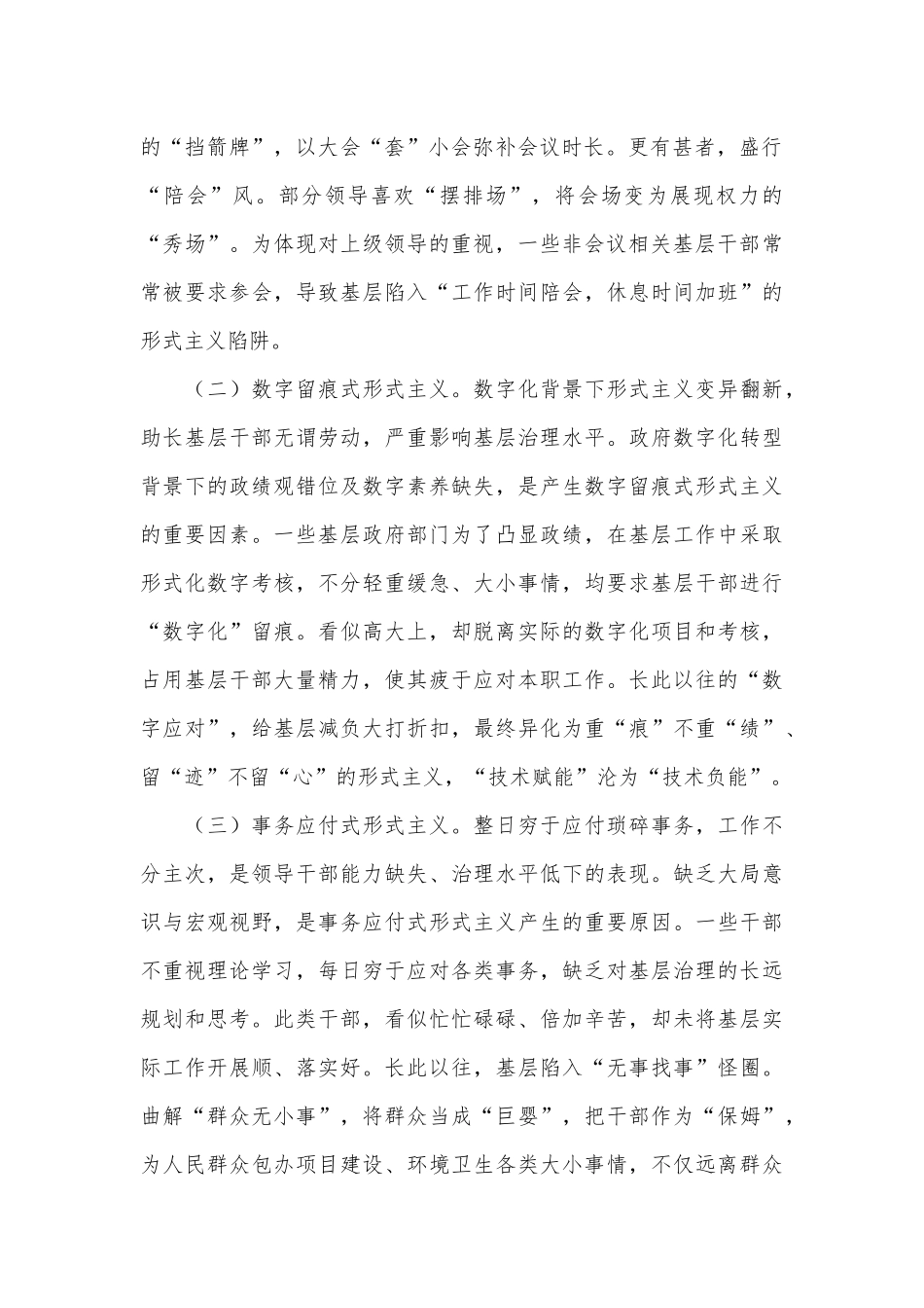 持续深化整治形式主义为基层减负.docx_第3页