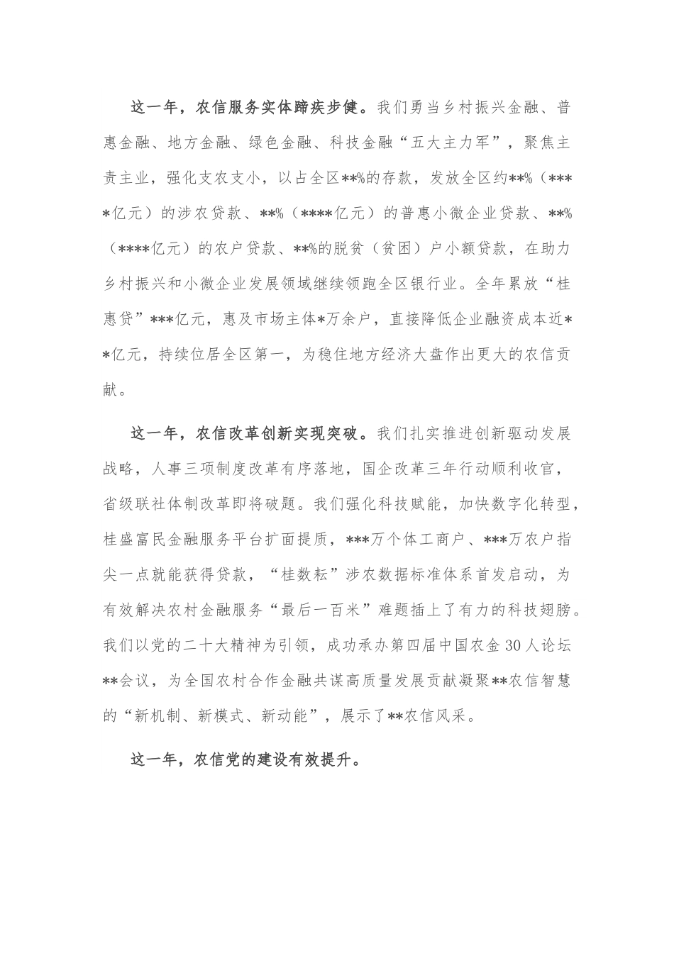 某农信社2023年新年贺词.docx_第3页