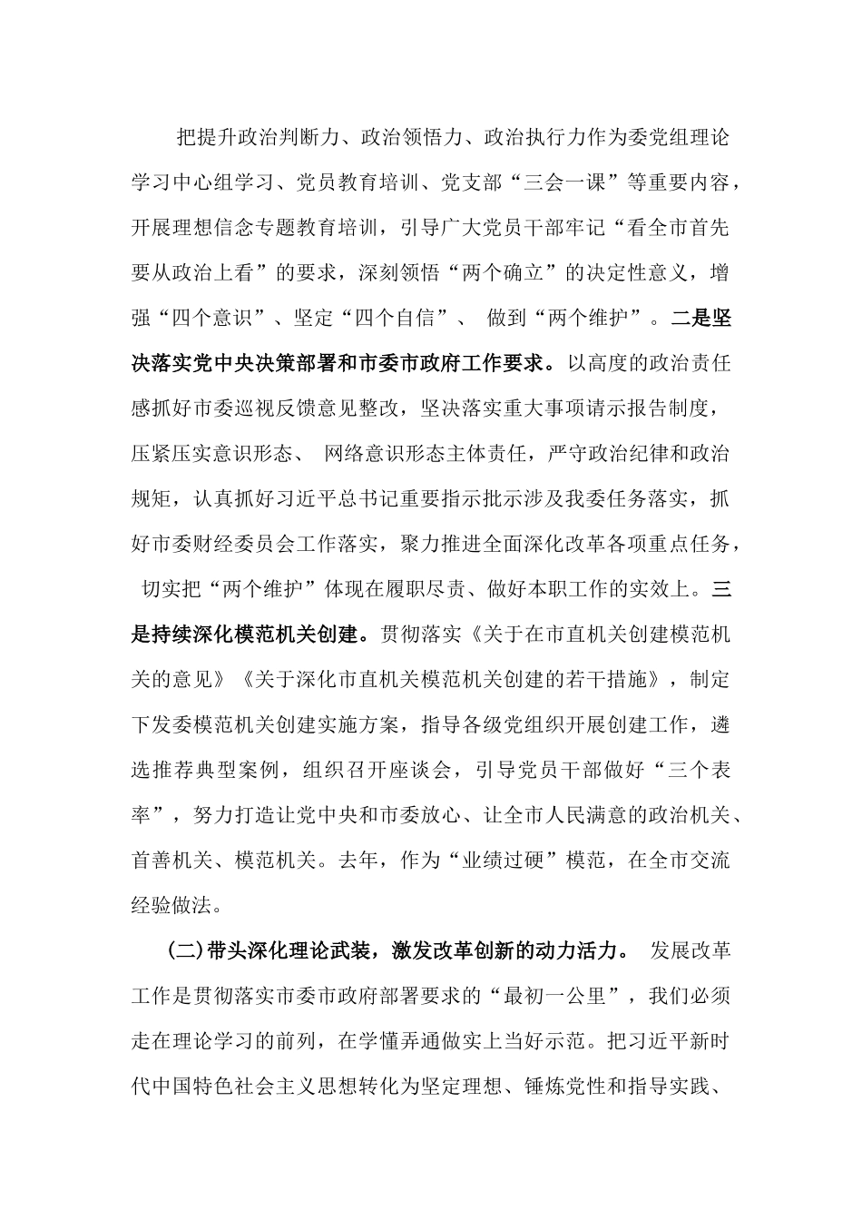 党委书记2025年抓基层党建工作述职报告6篇稿.docx_第2页