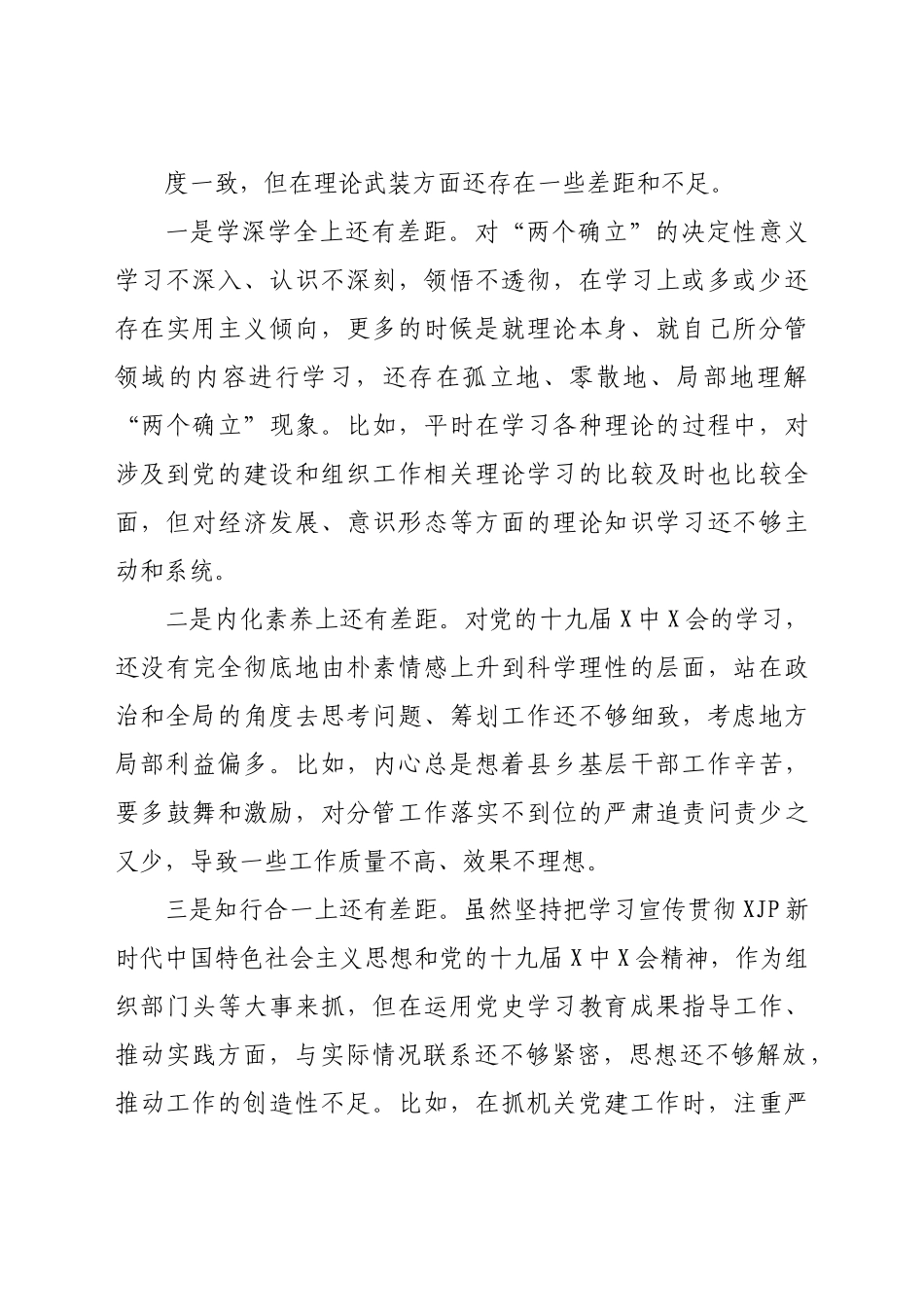组织部长202X年年末专题民主生活会对照检查材料（五个带头）.docx_第3页