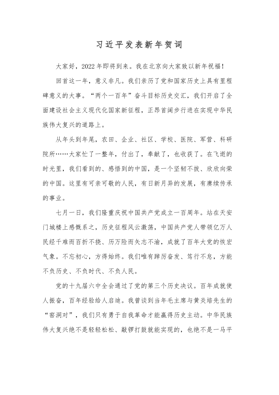 2022年新年贺词、献词集锦汇编.docx_第1页