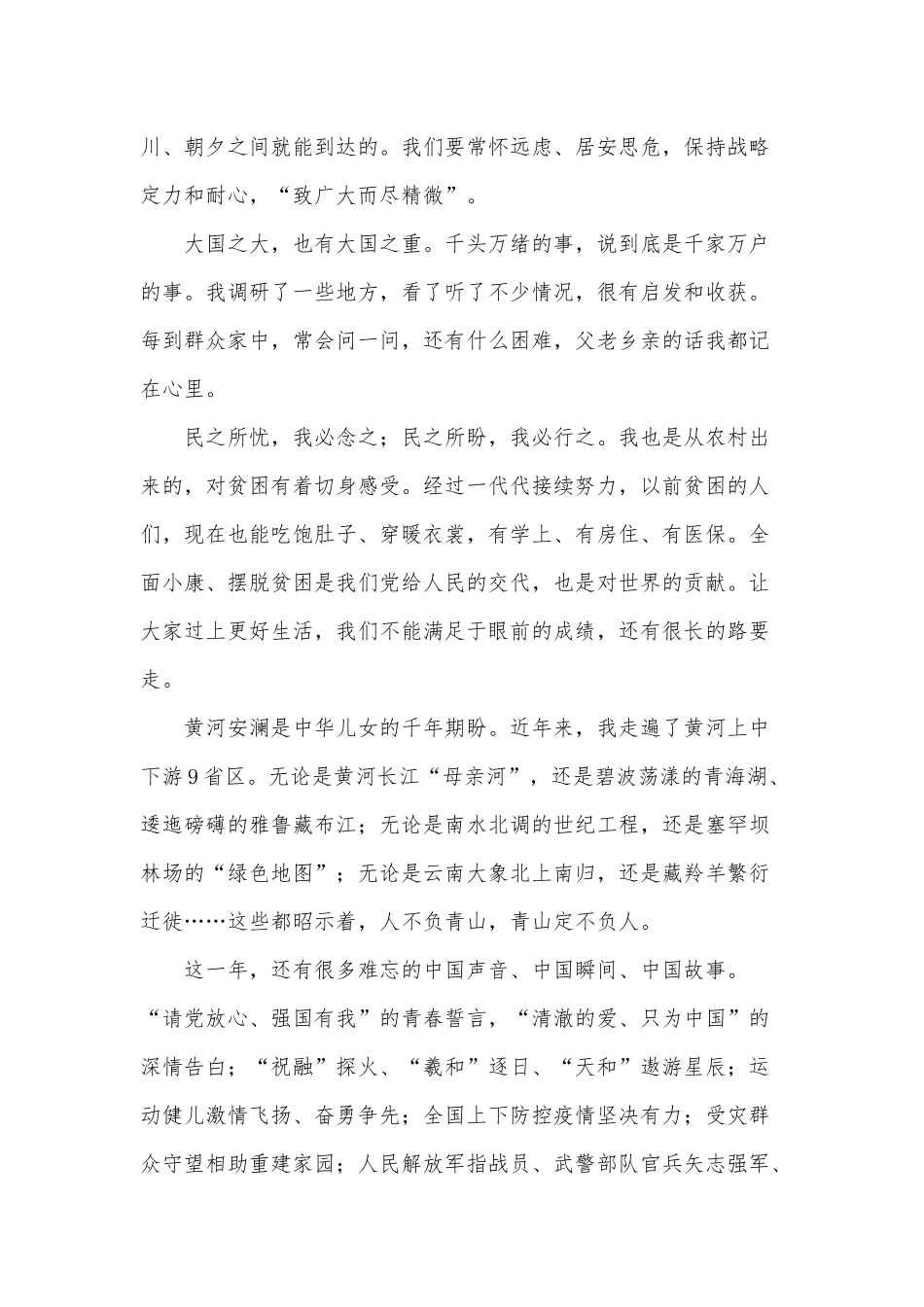 2022年新年贺词、献词集锦汇编.docx_第2页