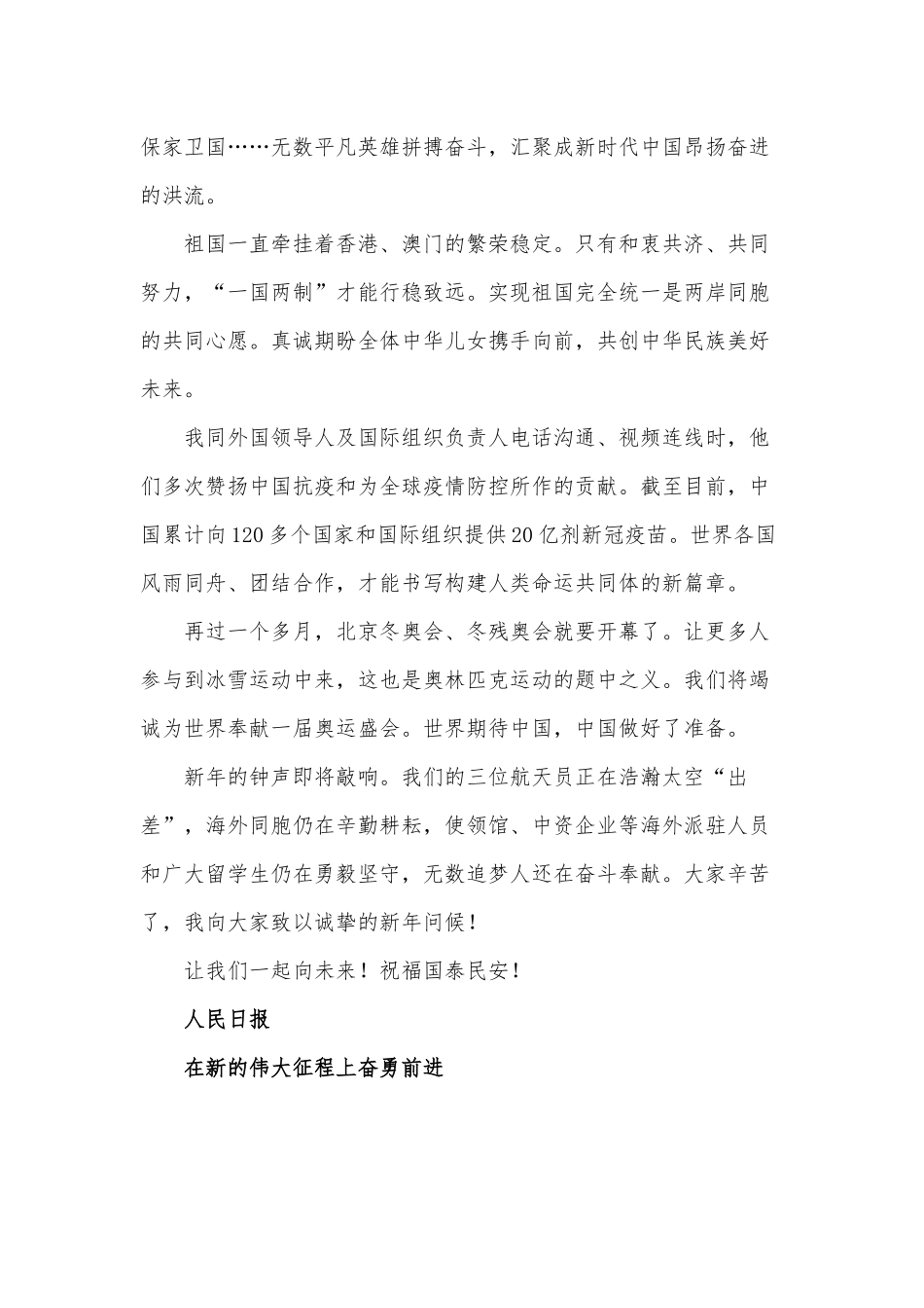 2022年新年贺词、献词集锦汇编.docx_第3页