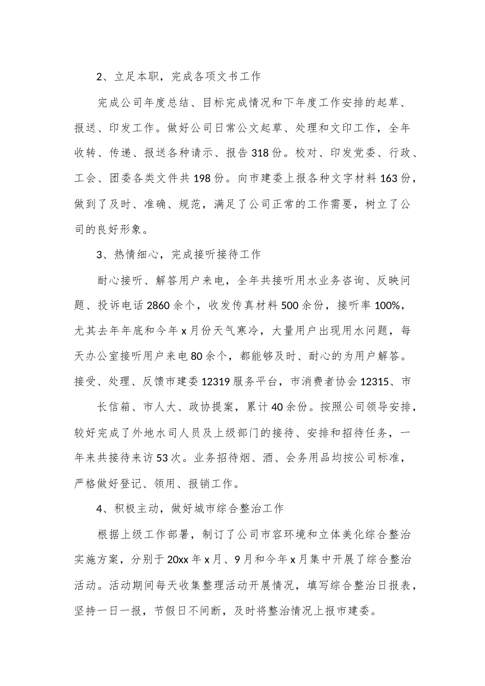 （24篇）行政领导个人述职报告.docx_第3页