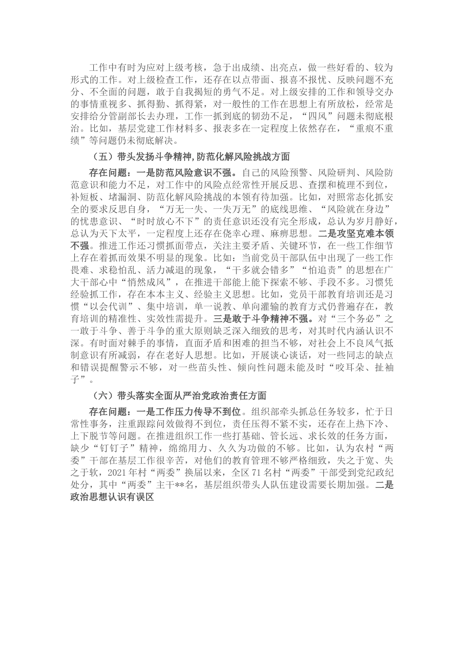 区组织部长民主生活会剖析材料.docx_第3页