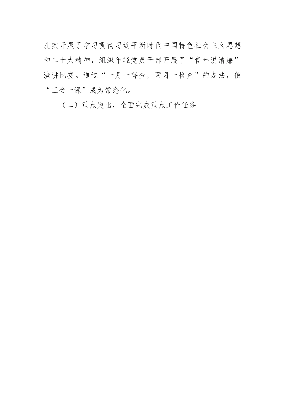 2023年上半年镇党委党建工作总结和下半年工作计划.docx_第2页