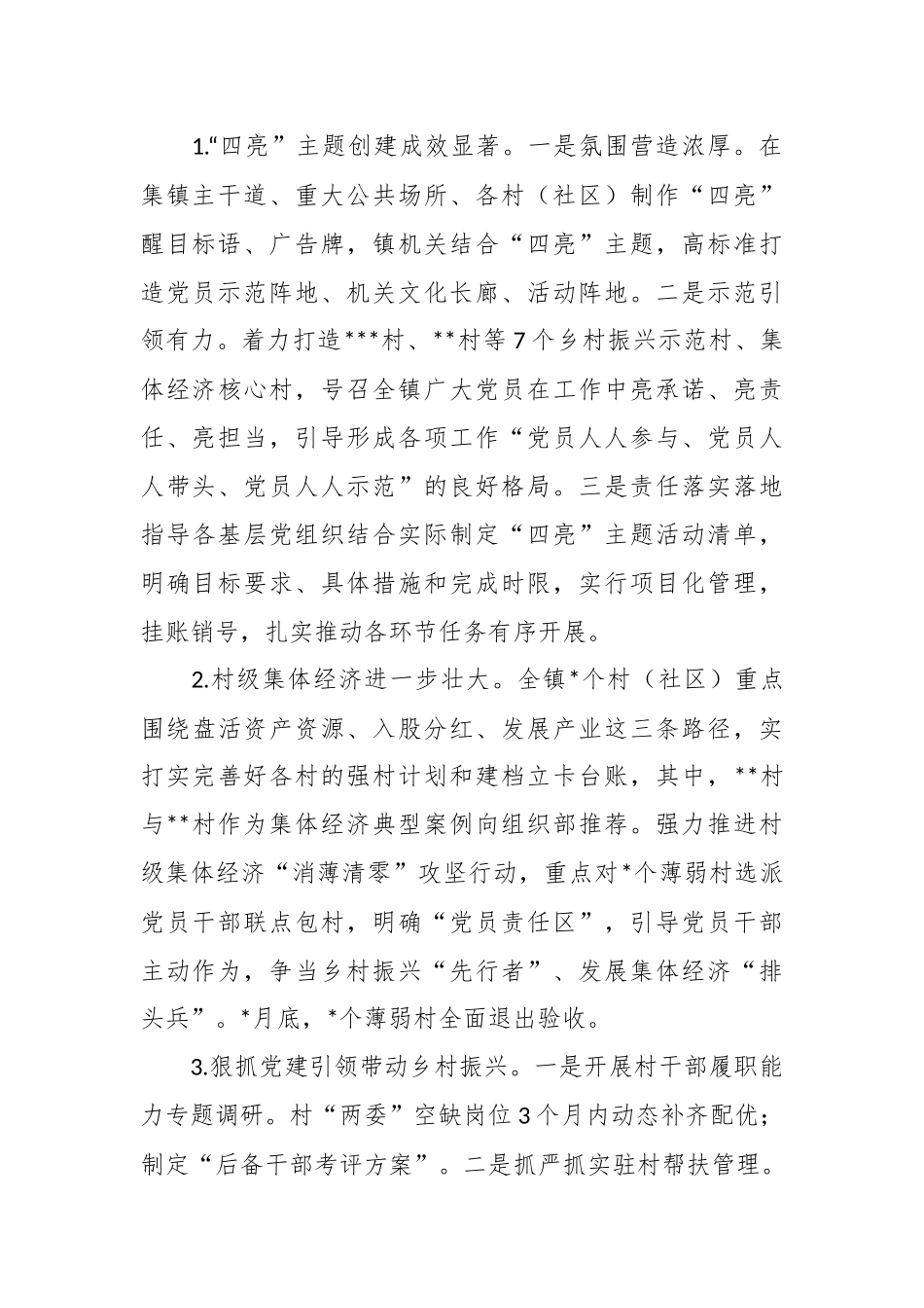 2023年上半年镇党委党建工作总结和下半年工作计划.docx_第3页