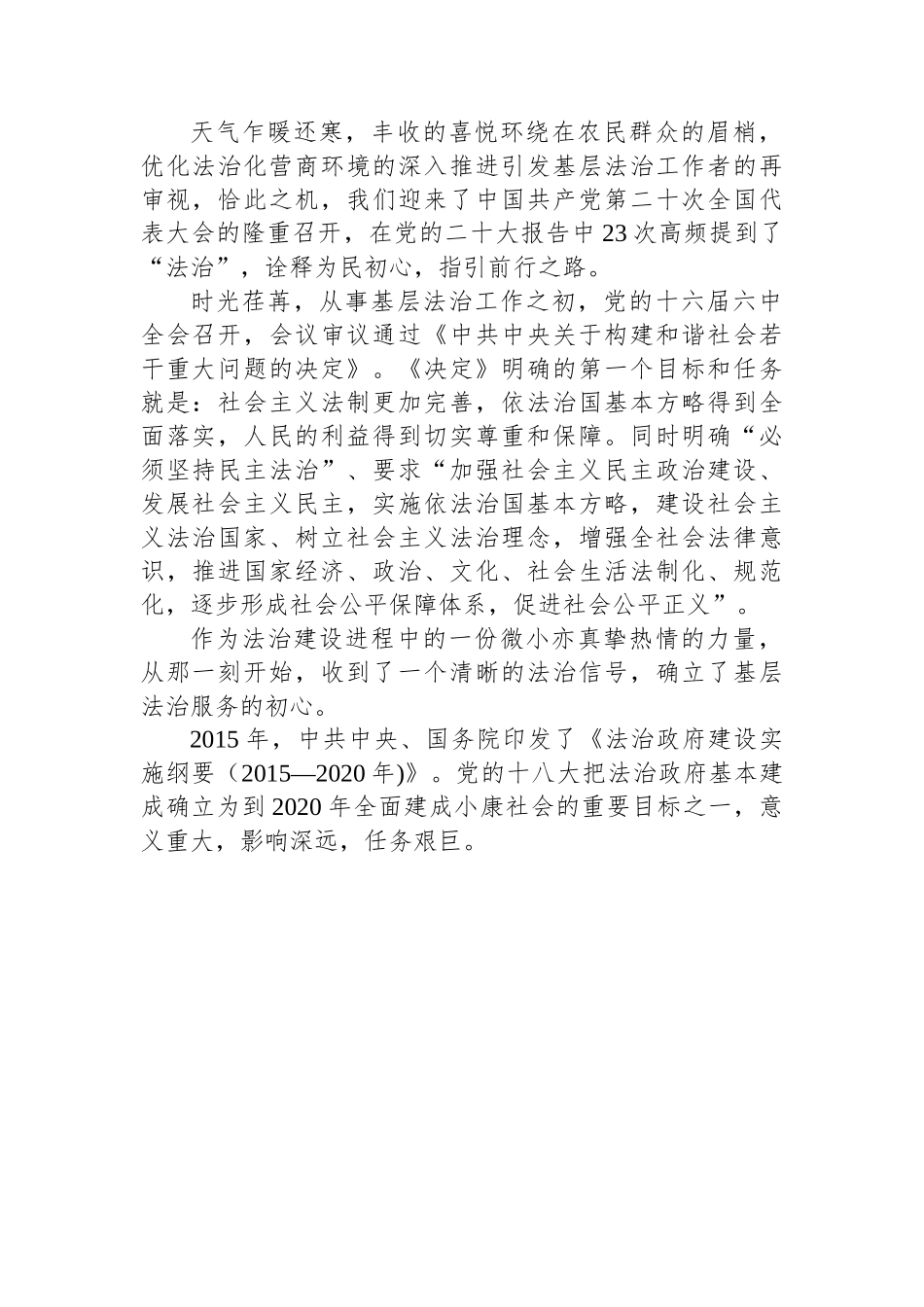 司法局学习党的二十大心得体会汇编（11篇）.docx_第2页