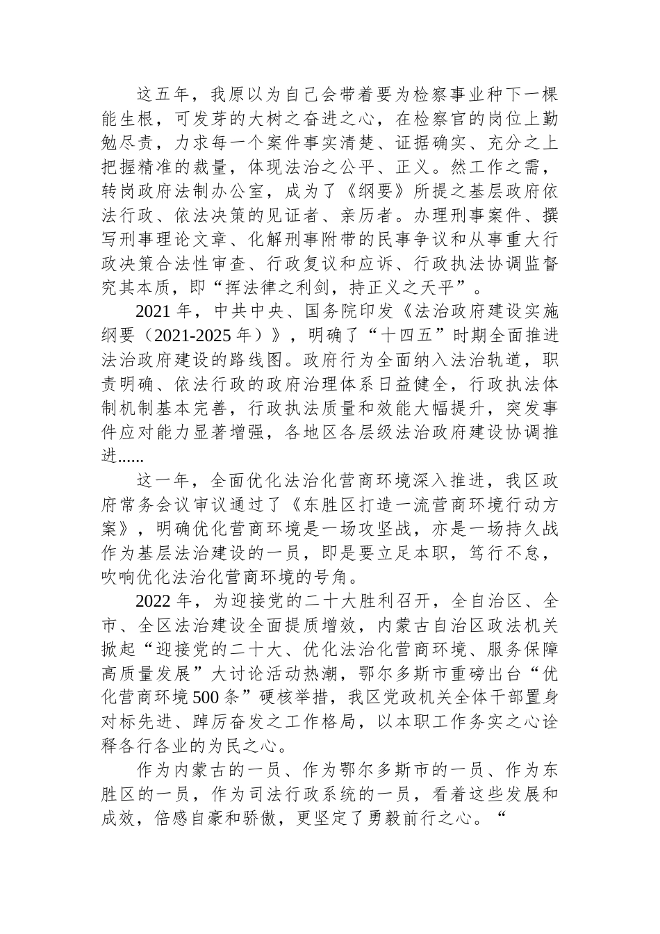 司法局学习党的二十大心得体会汇编（11篇）.docx_第3页