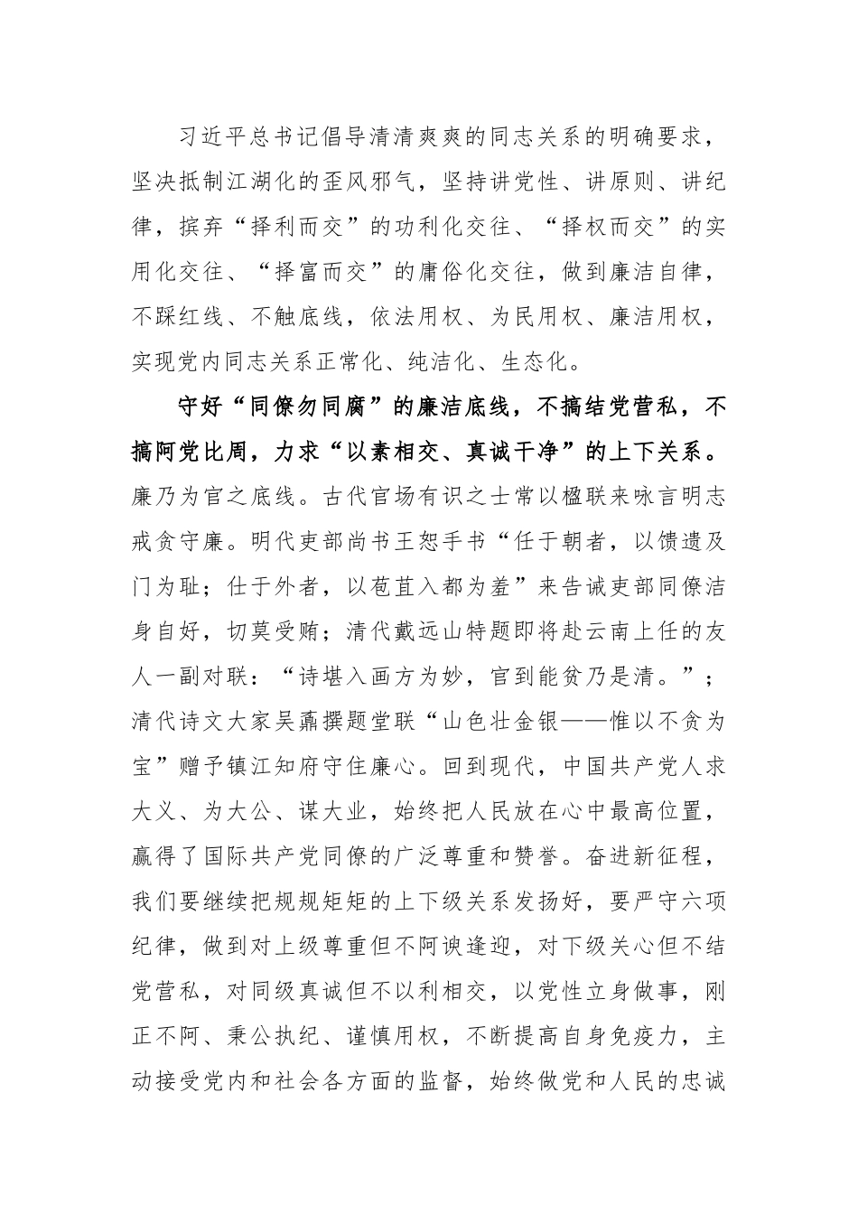 (5篇)习近平新时代中国特色社会主义思想主题教育学习心得交流发言稿.docx_第3页