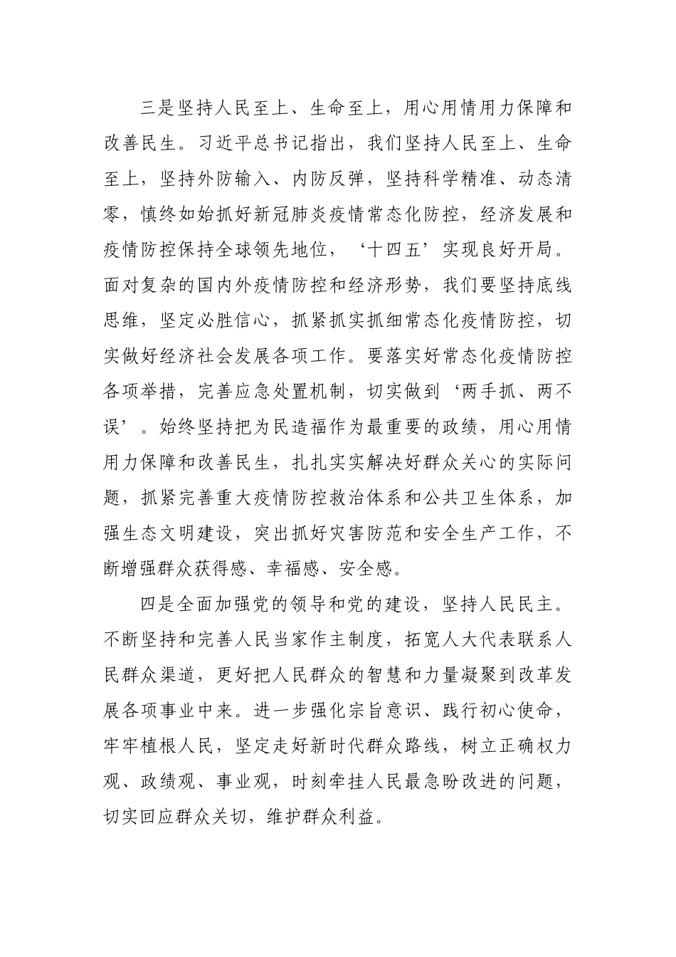 学习2022年在内蒙古代表团参加审议时讲话精神心得体会.docx_第3页