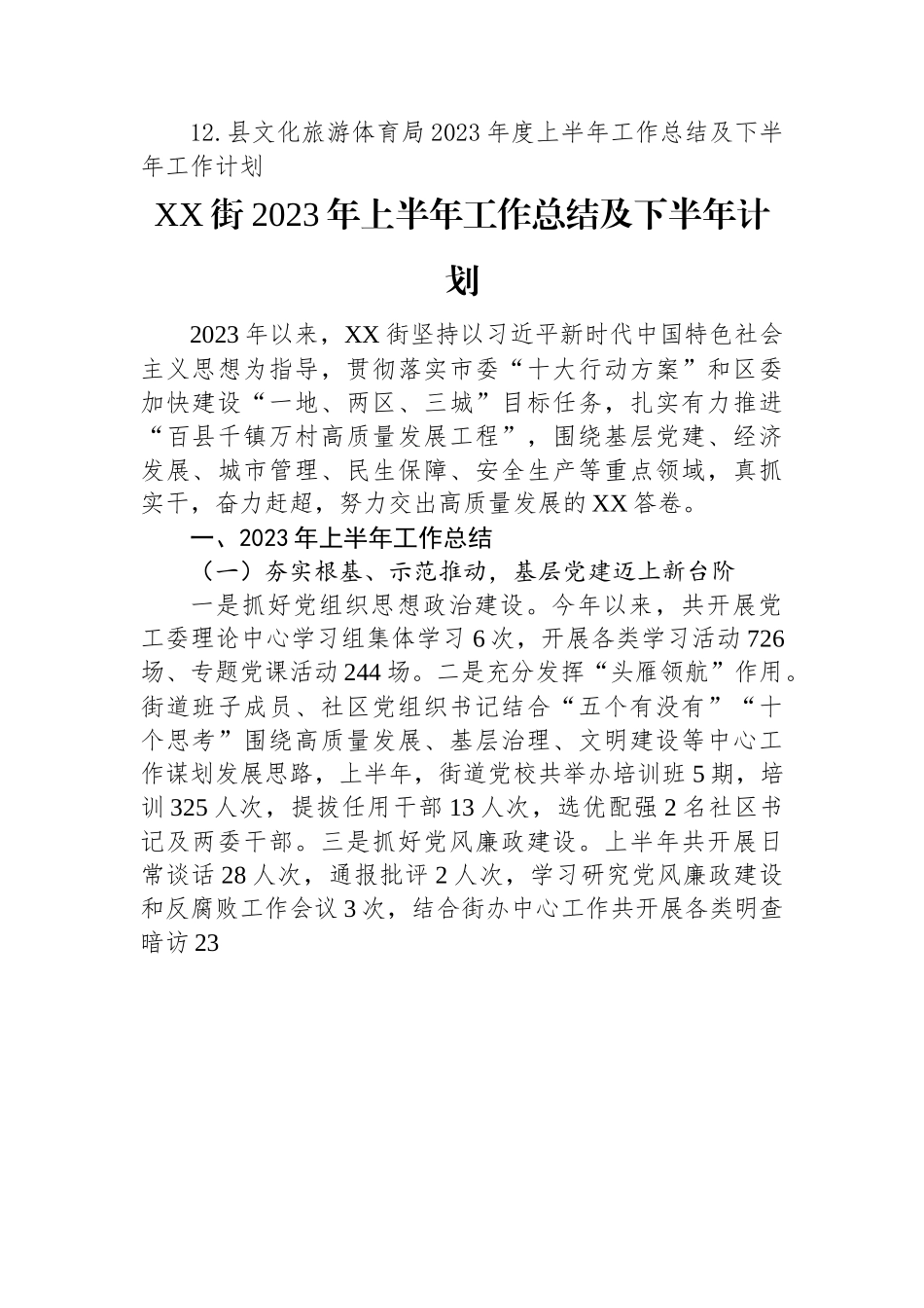 2023年上半年工作总结和下半年工作计划汇编（12篇）.docx_第2页