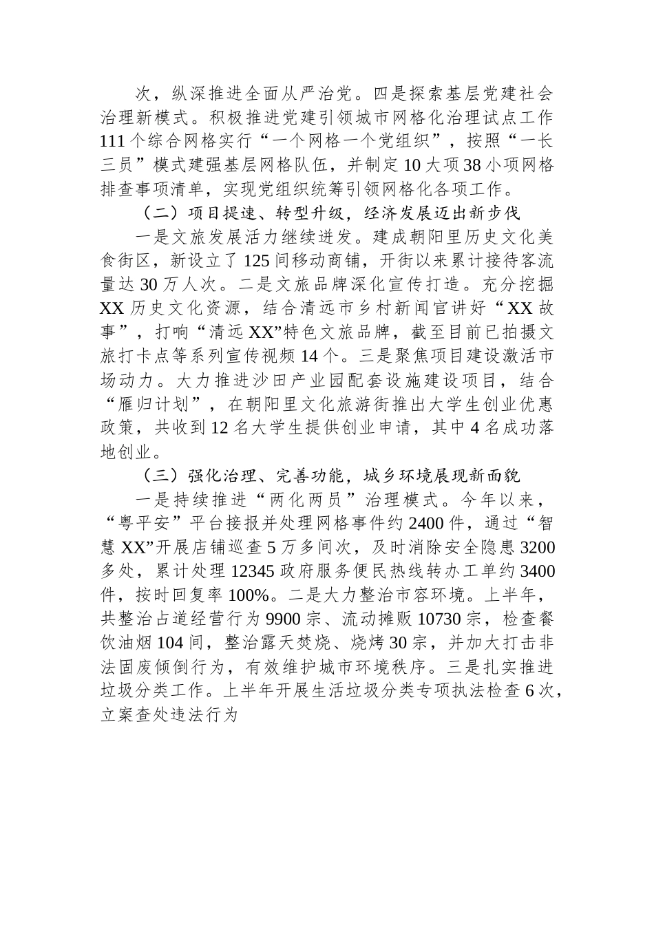 2023年上半年工作总结和下半年工作计划汇编（12篇）.docx_第3页