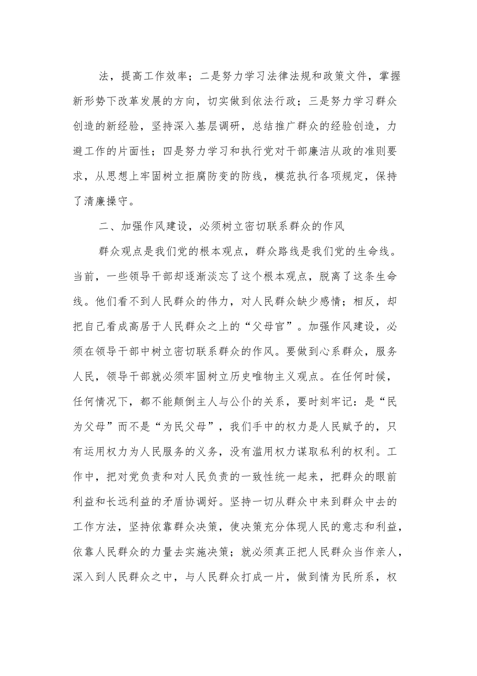 关于作风建设的心得体会.docx_第3页