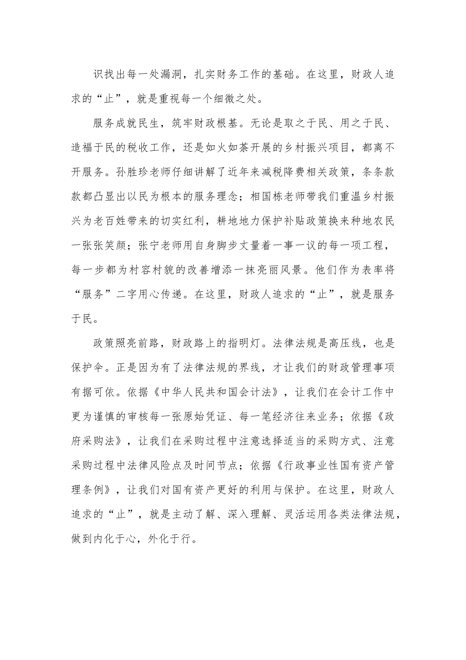 区财政系统的业务培训班学习心得感悟.docx_第3页