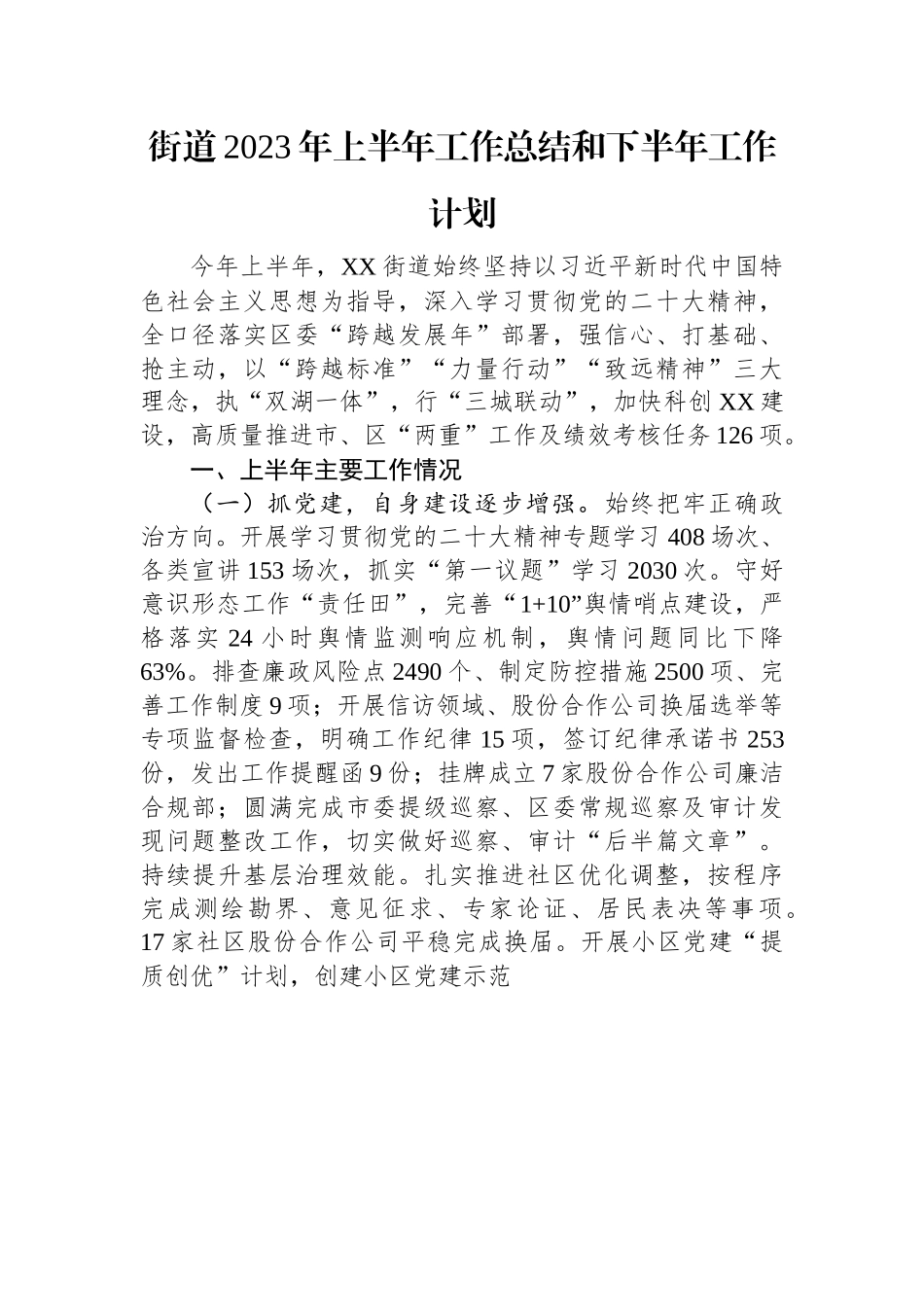 2023年上半年工作总结和下半年工作计划汇编（11篇）.docx_第2页