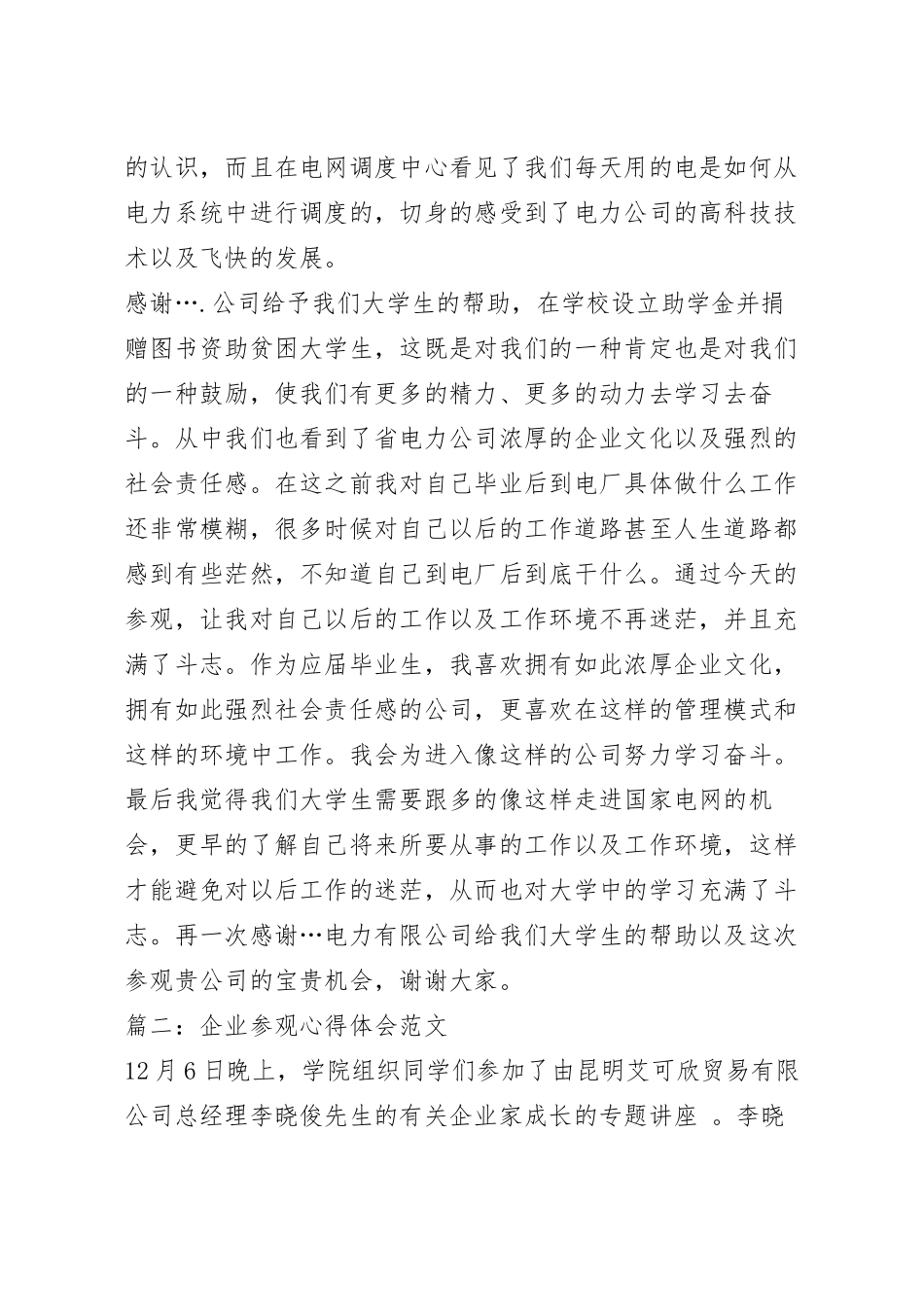 企业参观心得体会范文3篇.docx_第3页