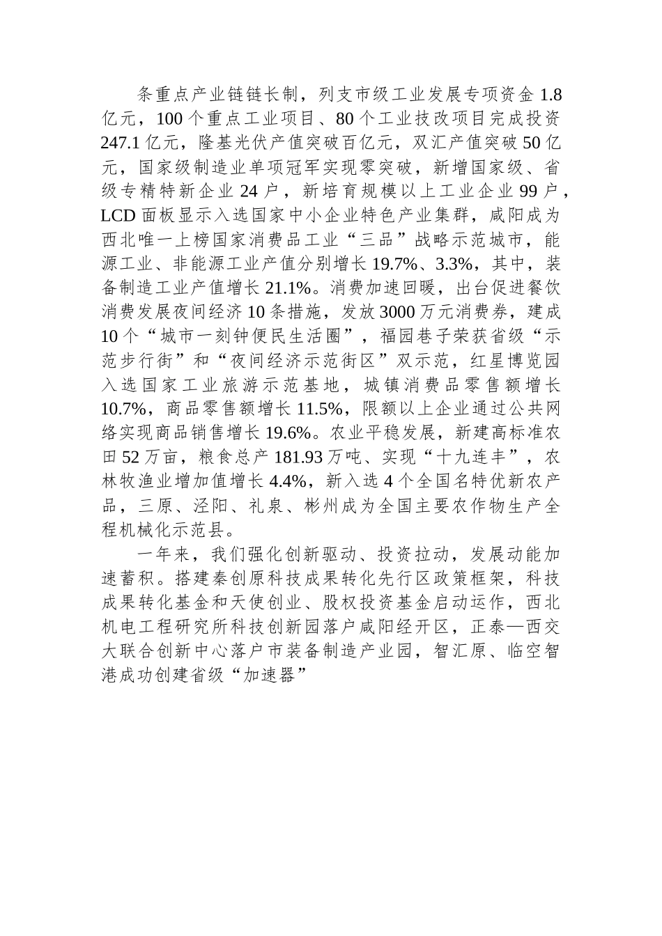 2023年咸阳市政府工作报告.docx_第2页