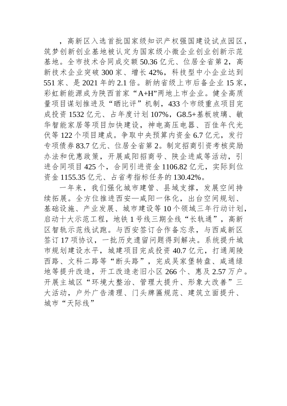 2023年咸阳市政府工作报告.docx_第3页