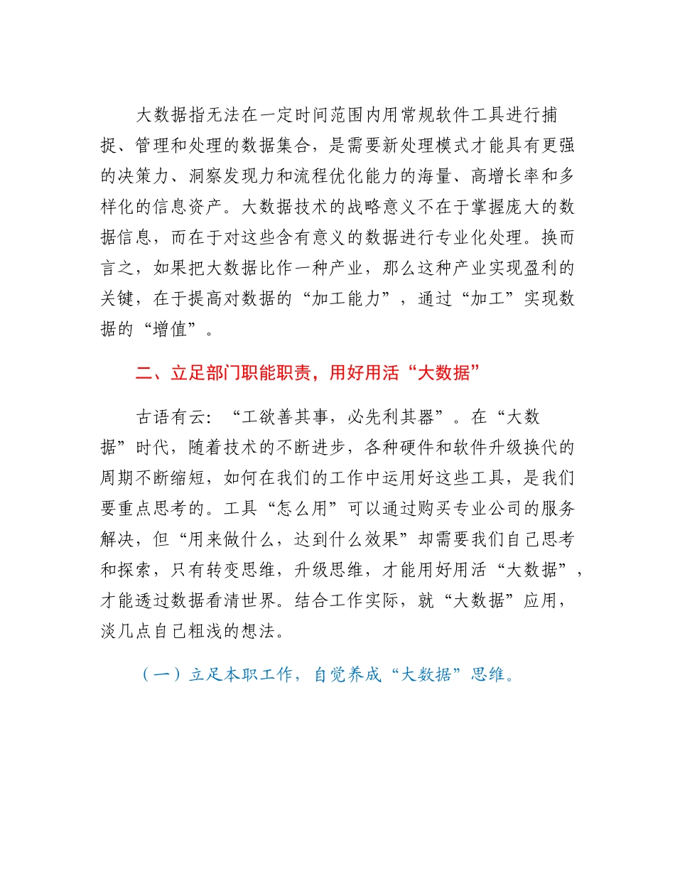 20230317：参加大数据专题培训班心得体会.docx_第2页