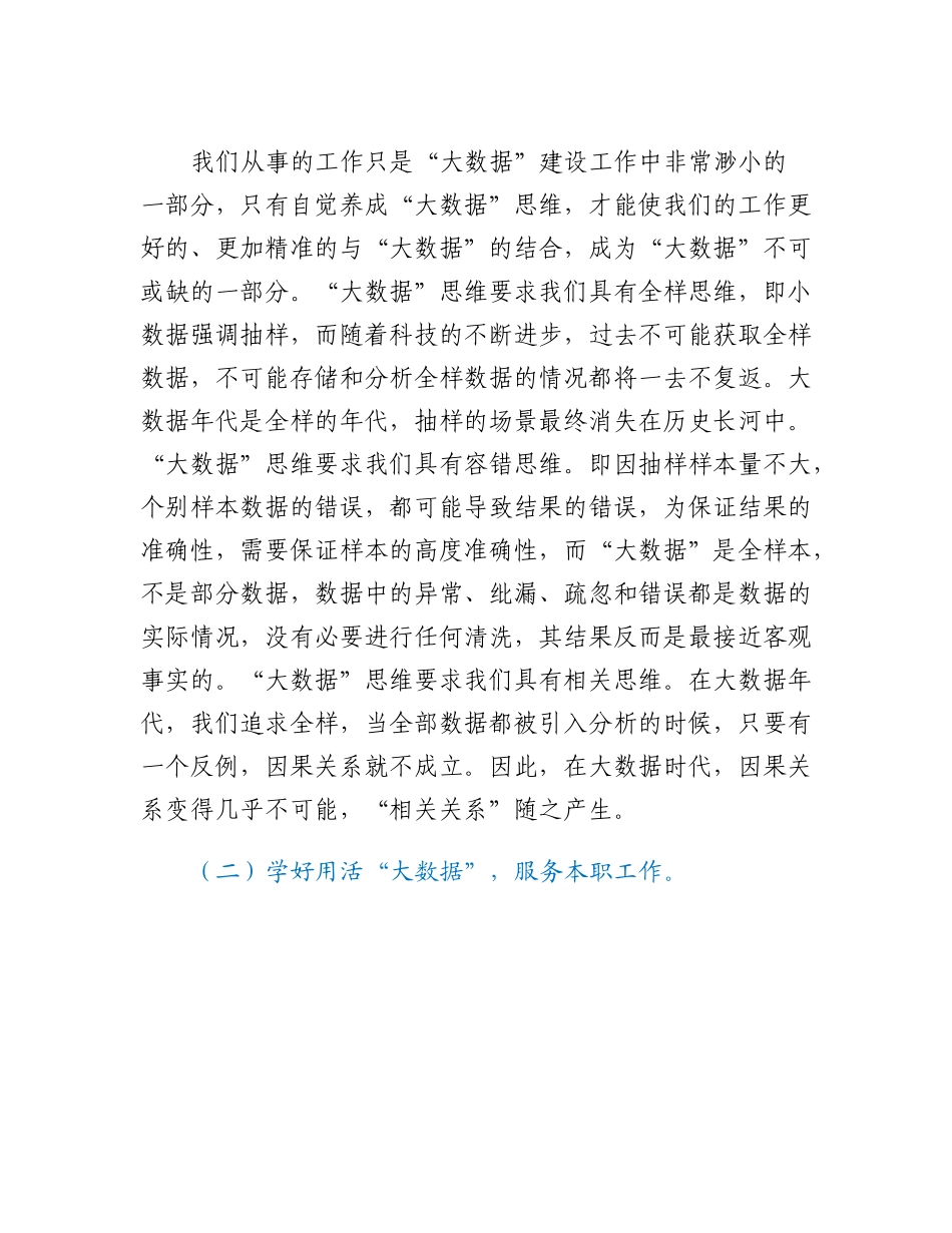 20230317：参加大数据专题培训班心得体会.docx_第3页