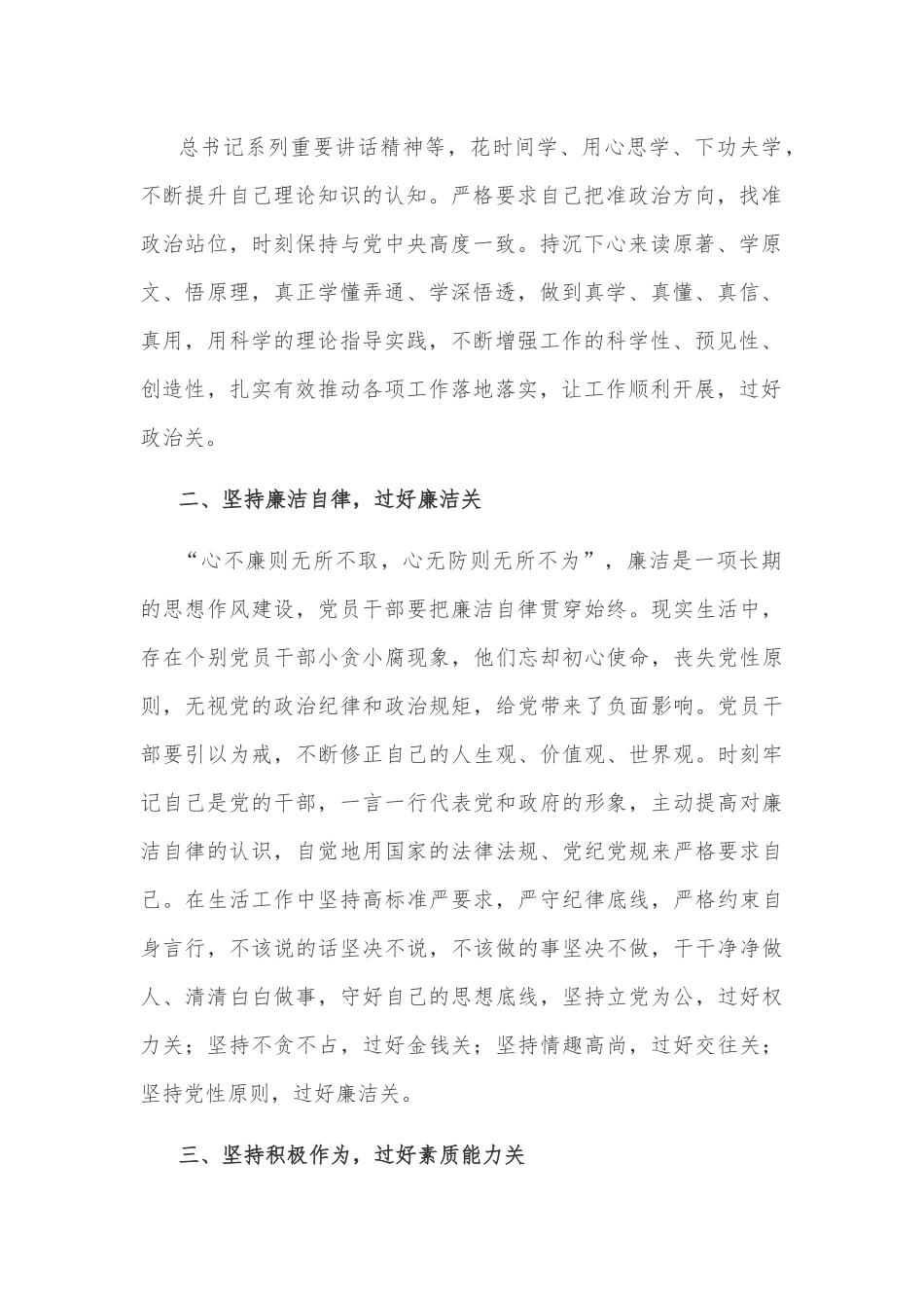 学习《谈治国理政》第四卷心得体会：过好三关 不负时光.docx_第2页