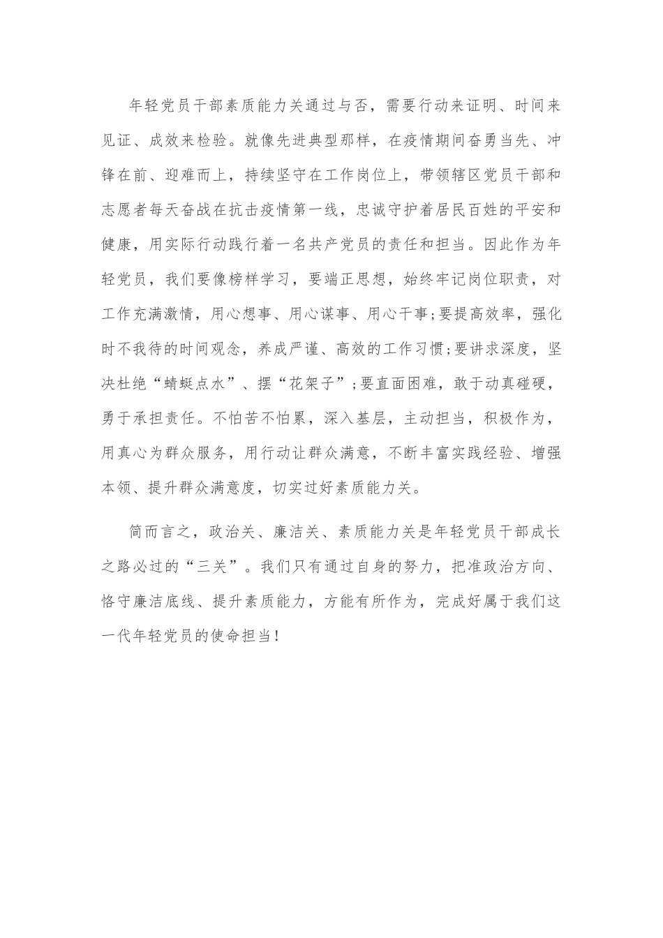 学习《谈治国理政》第四卷心得体会：过好三关 不负时光.docx_第3页